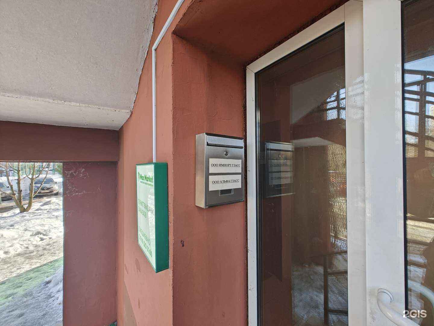 Отзывы на компанию Альфа Гласс в Пушкине c фото