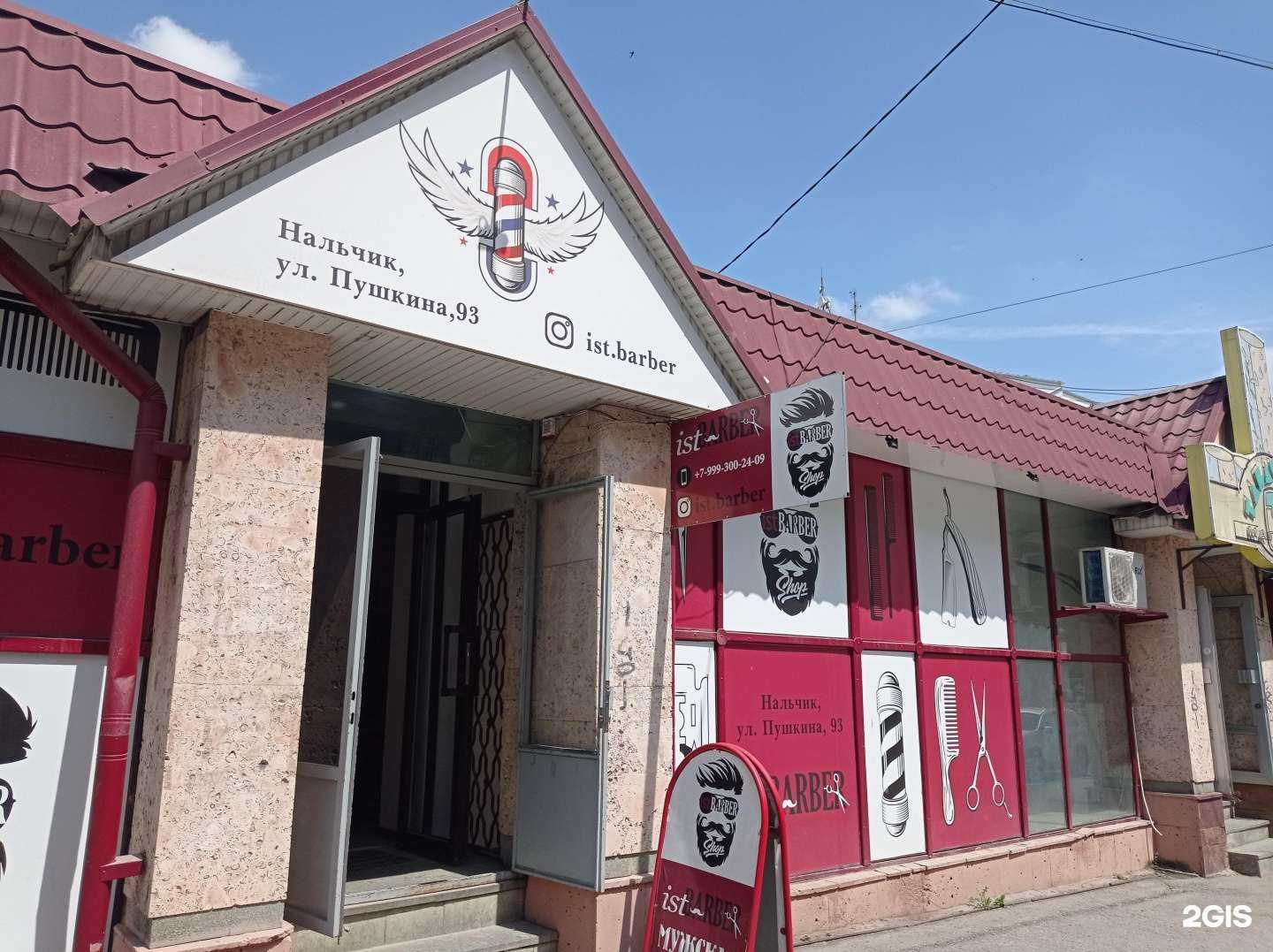 Отзывы на компанию istBarber в г. Нальчик c фото