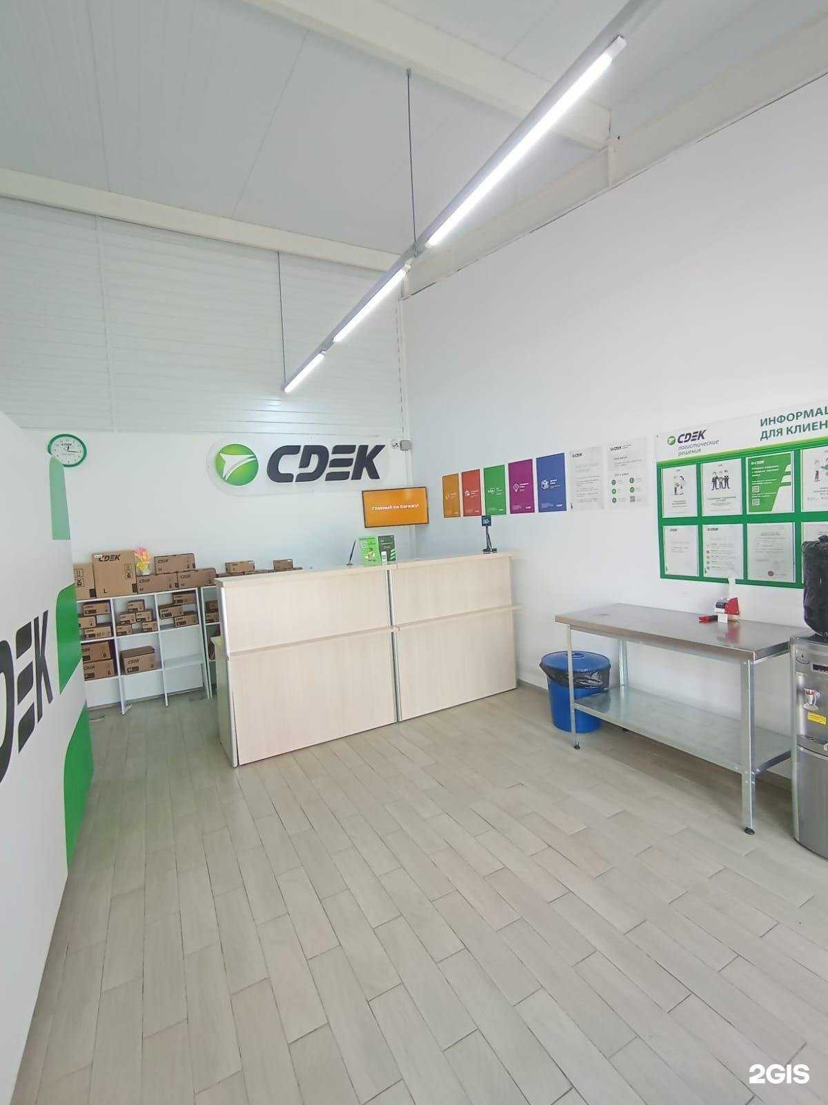 Отзывы на компанию CDEK в г. Волгодонск c фото