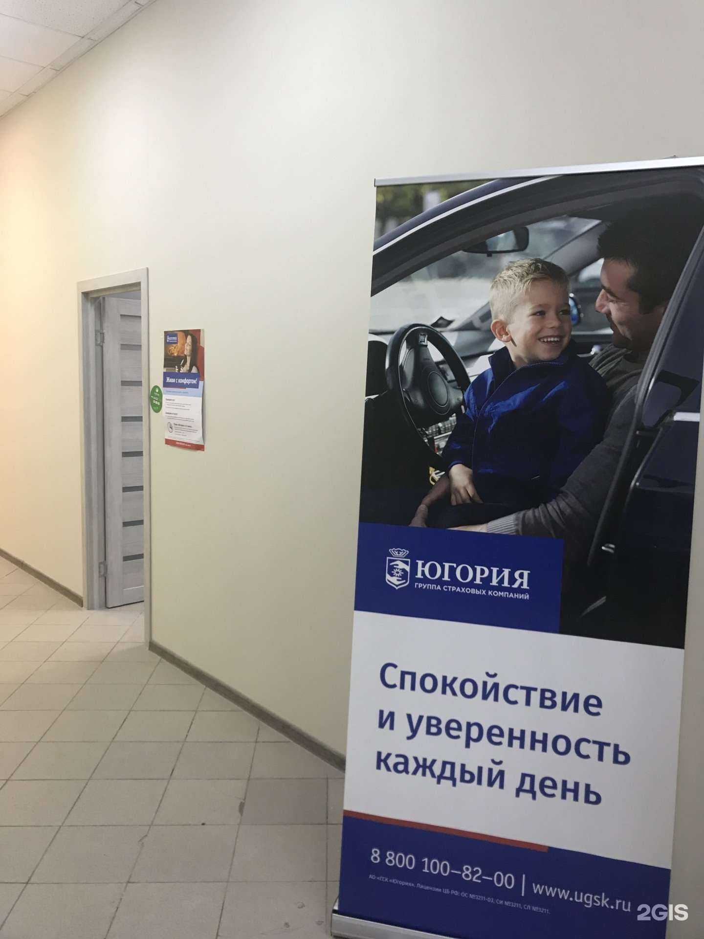 Отзывы на компанию Югория в Одинцове c фото