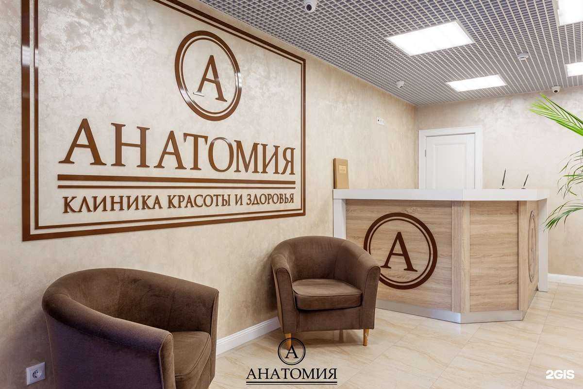 Отзывы на компанию Анатомия в Краснодаре c фото