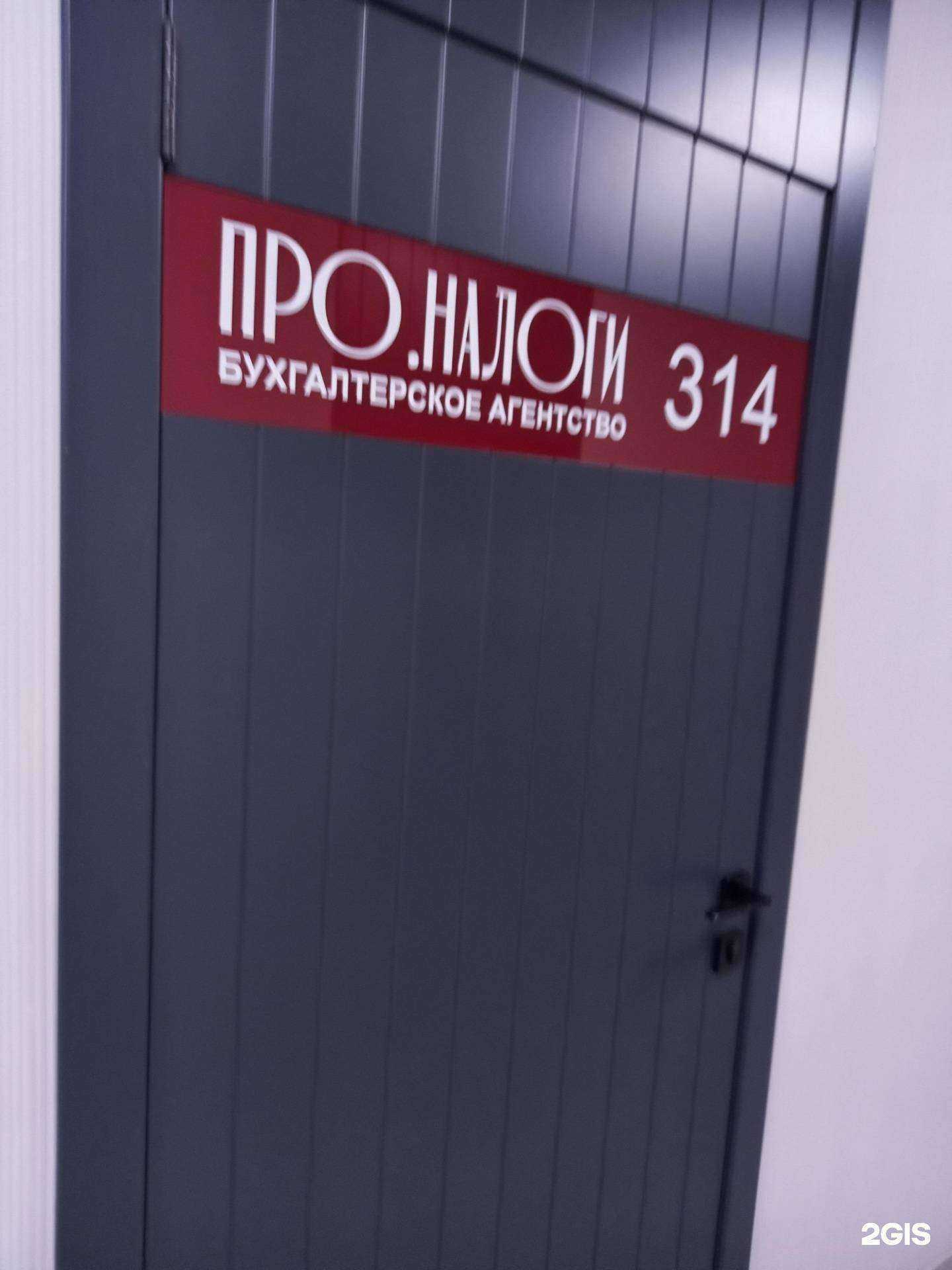 Отзывы на компанию Про.налоги в Краснодаре c фото