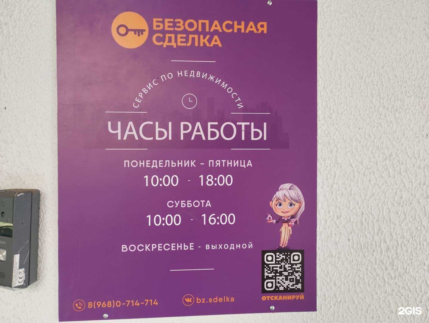 Отзывы на компанию Безопасная сделка в г. Электросталь c фото