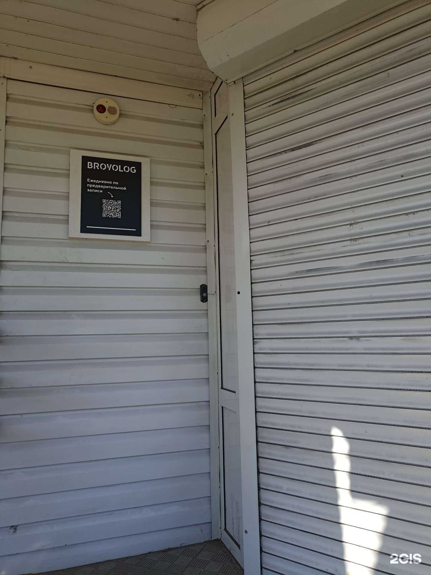 Отзывы на компанию Brovolog в Минусинске c фото