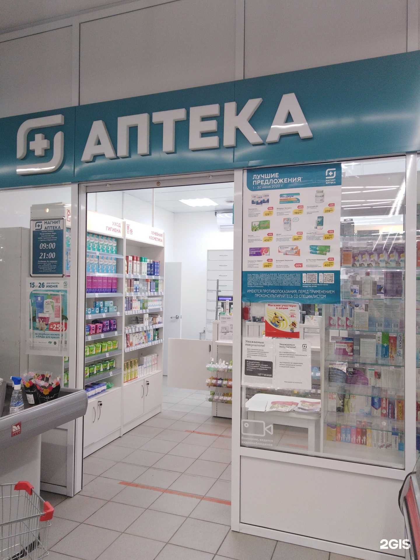 Отзывы на компанию Магнит Аптека в Саратове c фото