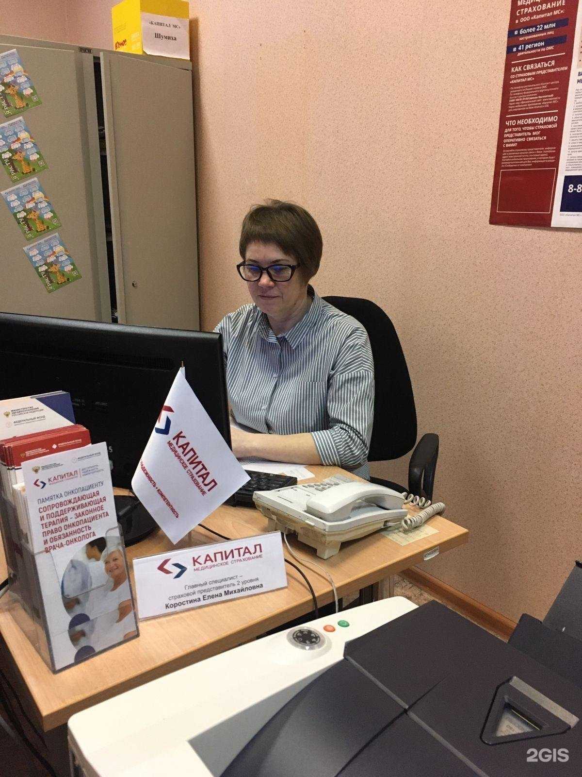 Отзывы на компанию Капитал медицинское страхование в Шумихе c фото