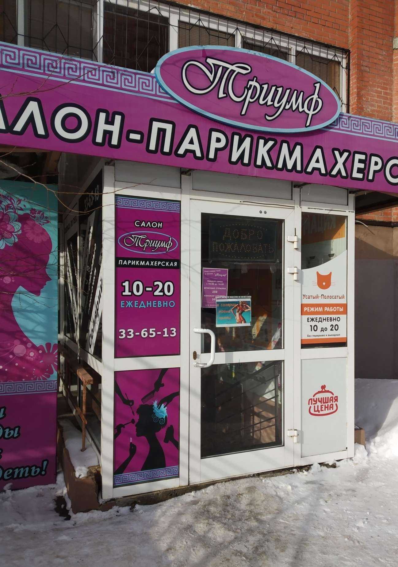 Отзывы на компанию Триумф в г. Тула c фото