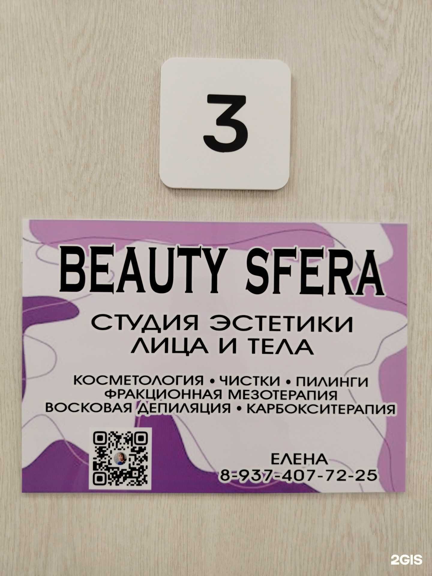Отзывы на компанию Beauty sfera в г. Пенза c фото