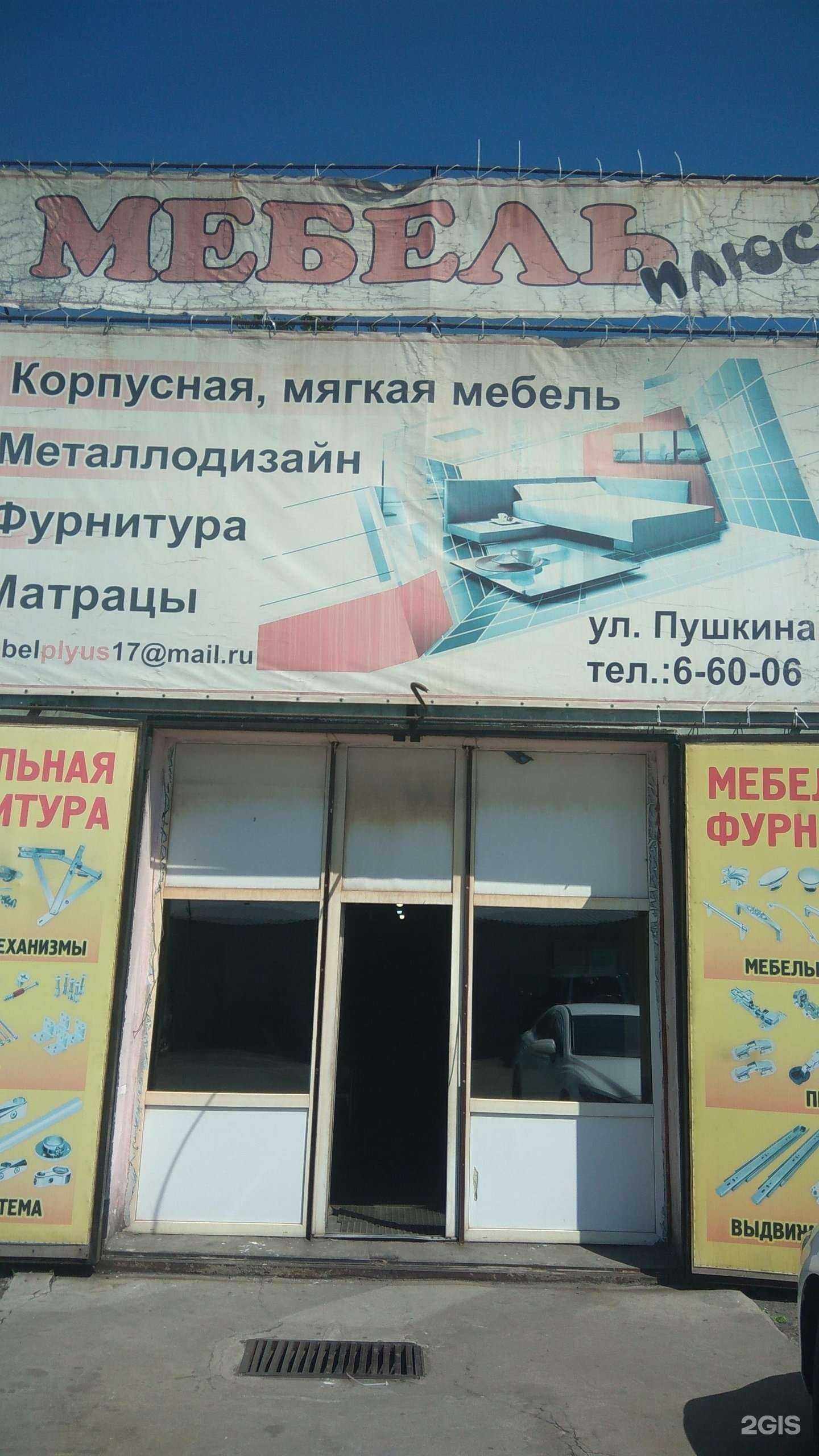 Отзывы на компанию Мебель плюс в Кызыле c фото