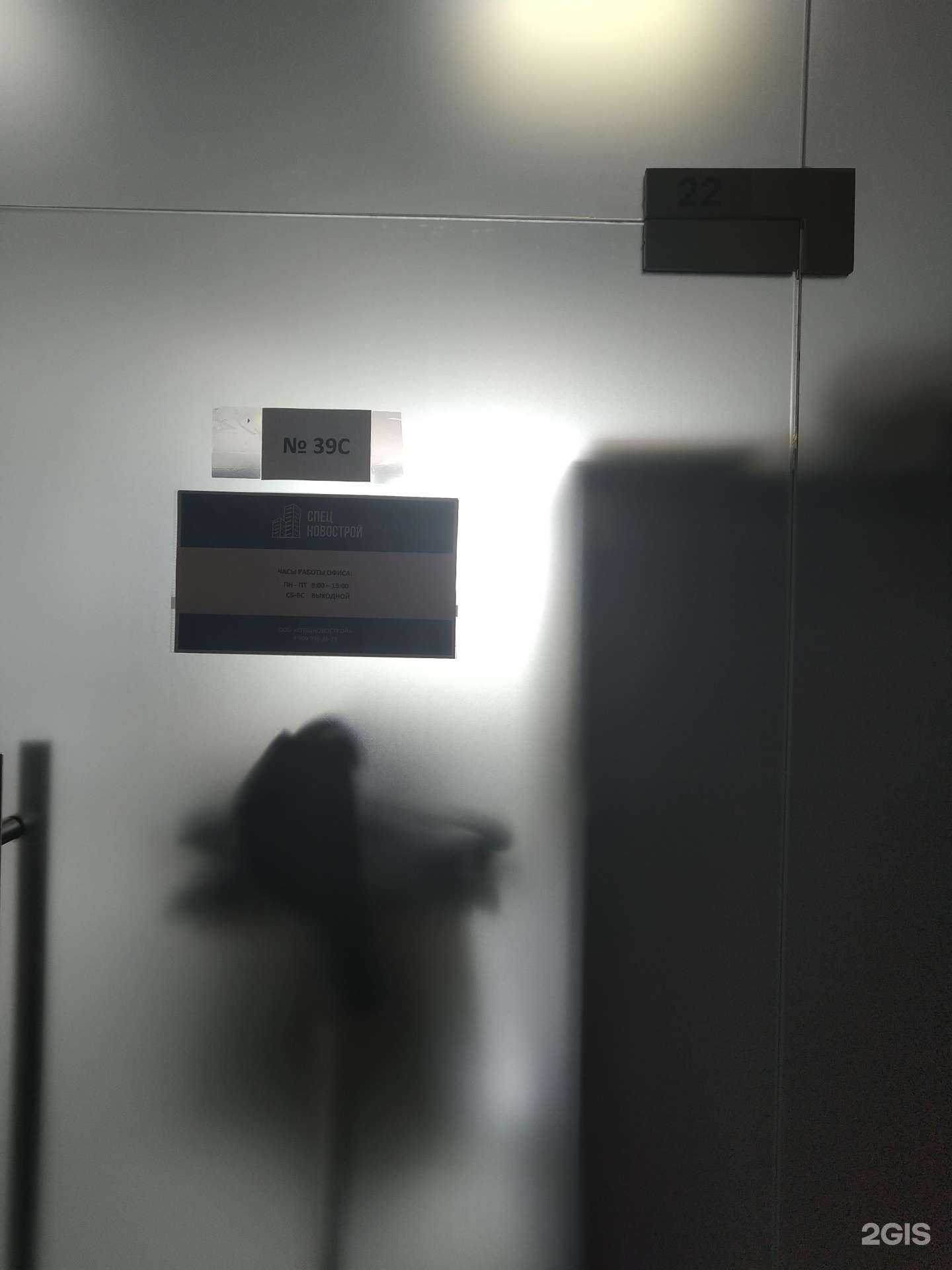 Отзывы на компанию СпецНовострой в Красногорске c фото