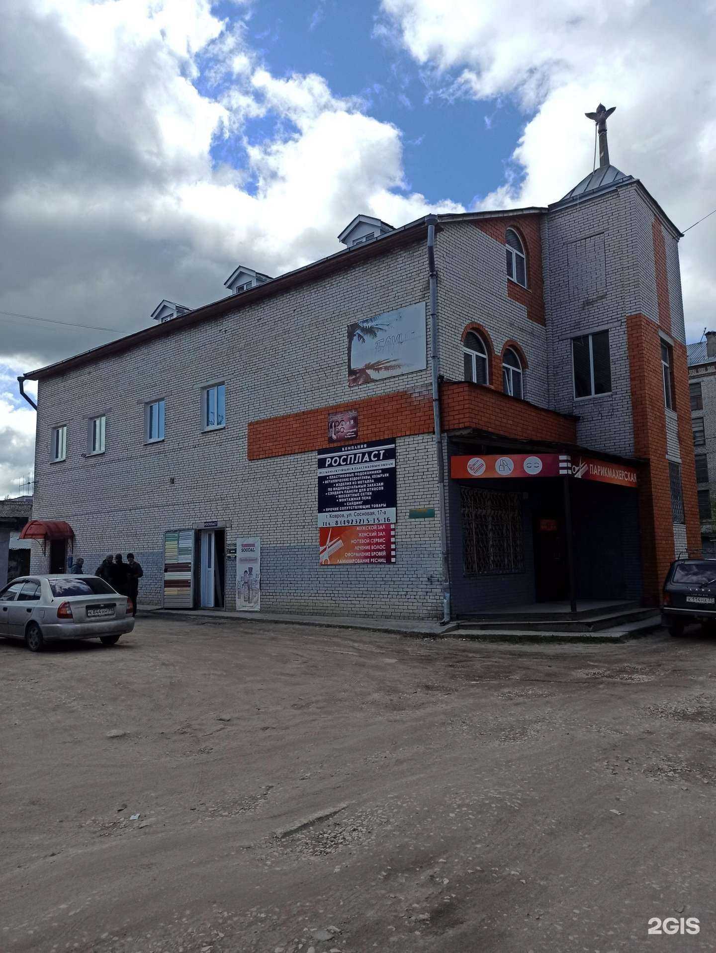 Отзывы на компанию Ростпласт в Коврове c фото