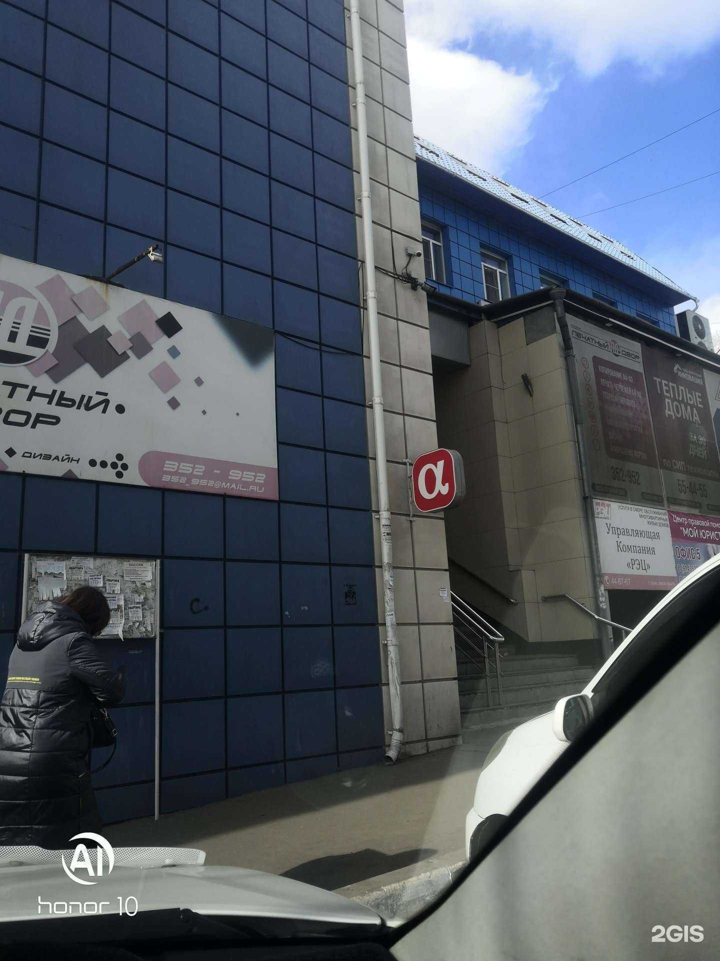 Отзывы на компанию АльфаСтрахование в Чите c фото