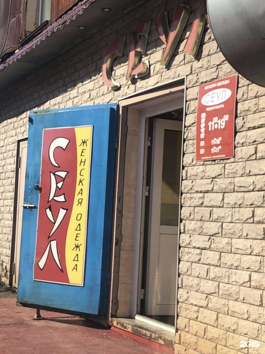 Отзывы на компанию Сеул в г. Петропавловск-Камчатский c фото