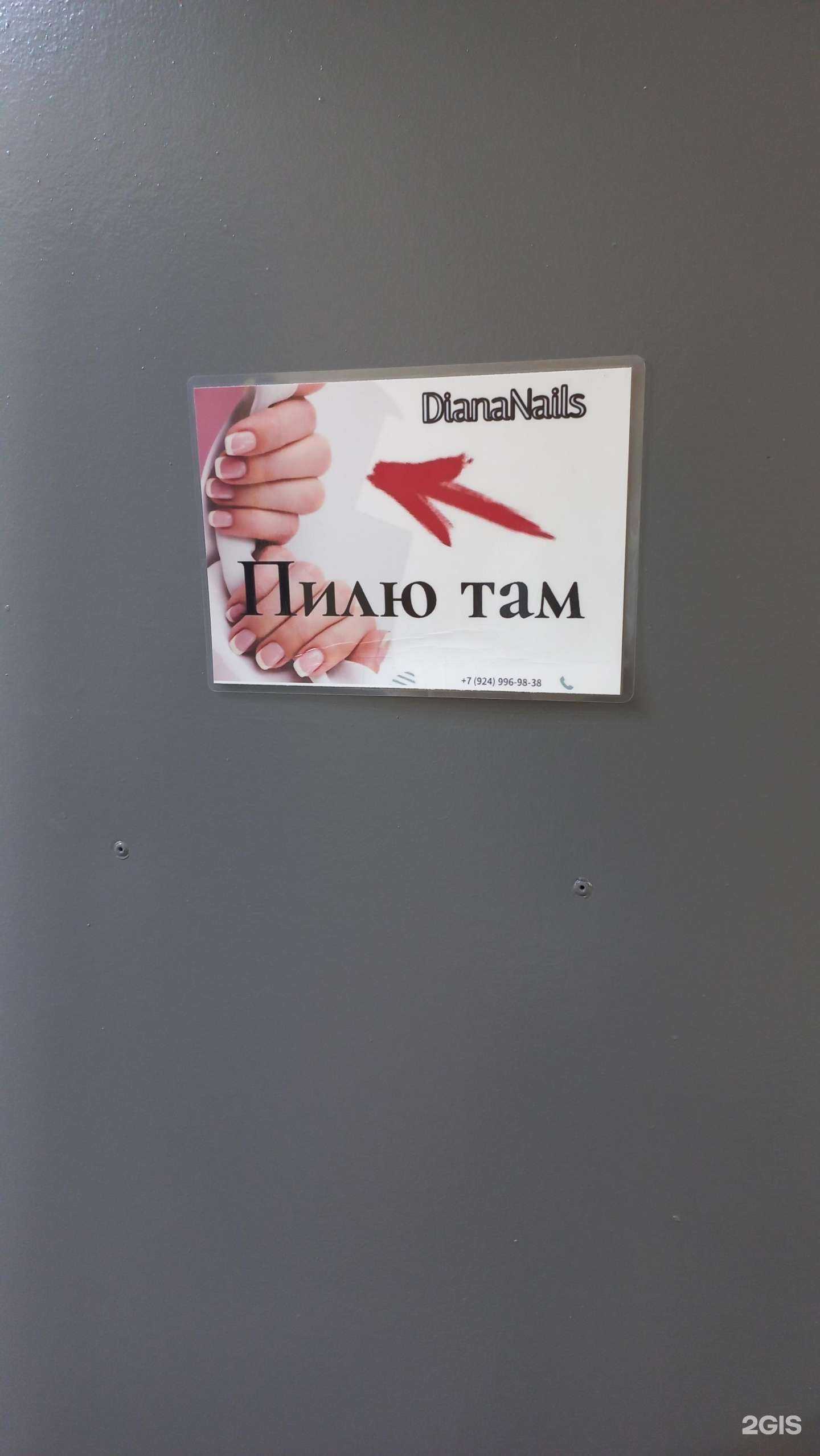 Отзывы на компанию Diana nails в Ангарске c фото