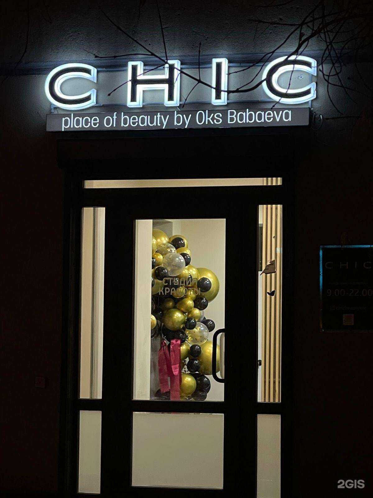 Отзывы на компанию Chic в г. Магнитогорск c фото