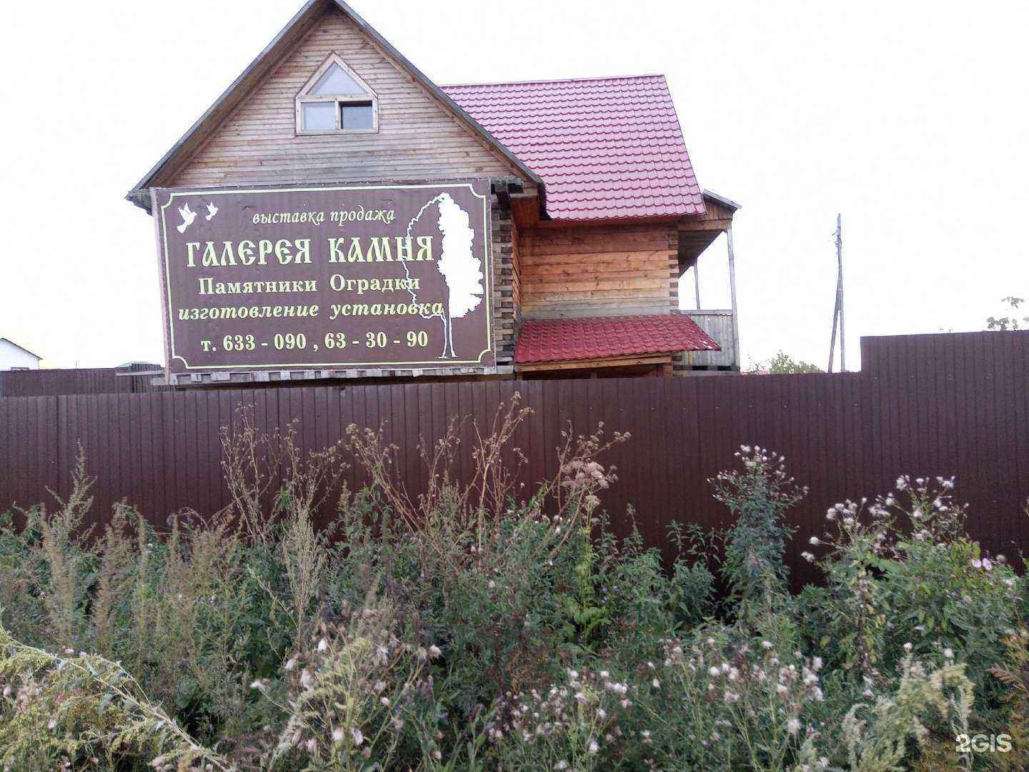 Отзывы на компанию Галерея камня в г. Томск c фото