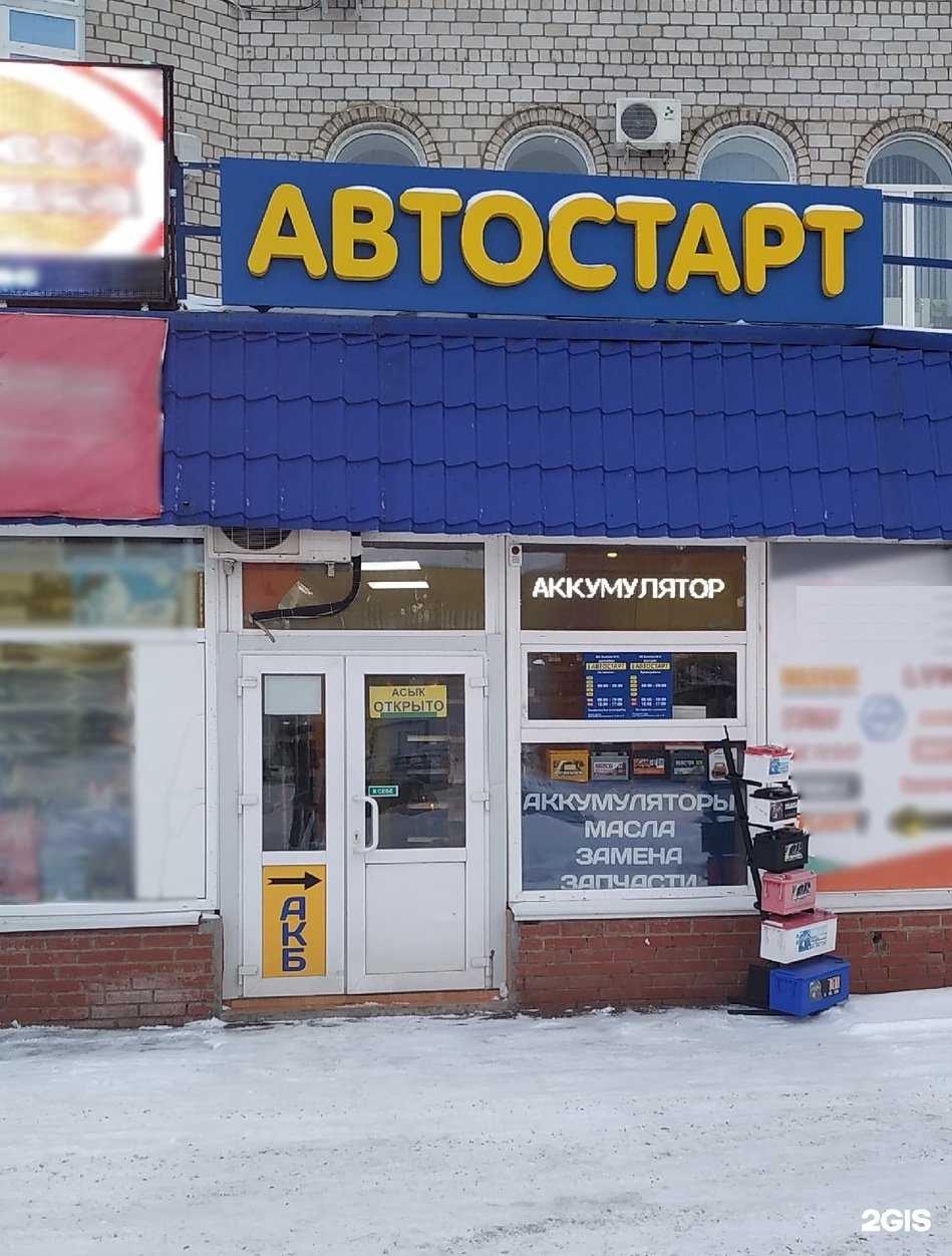 Отзывы на компанию АВТОСТАРТ в г. Уфа c фото