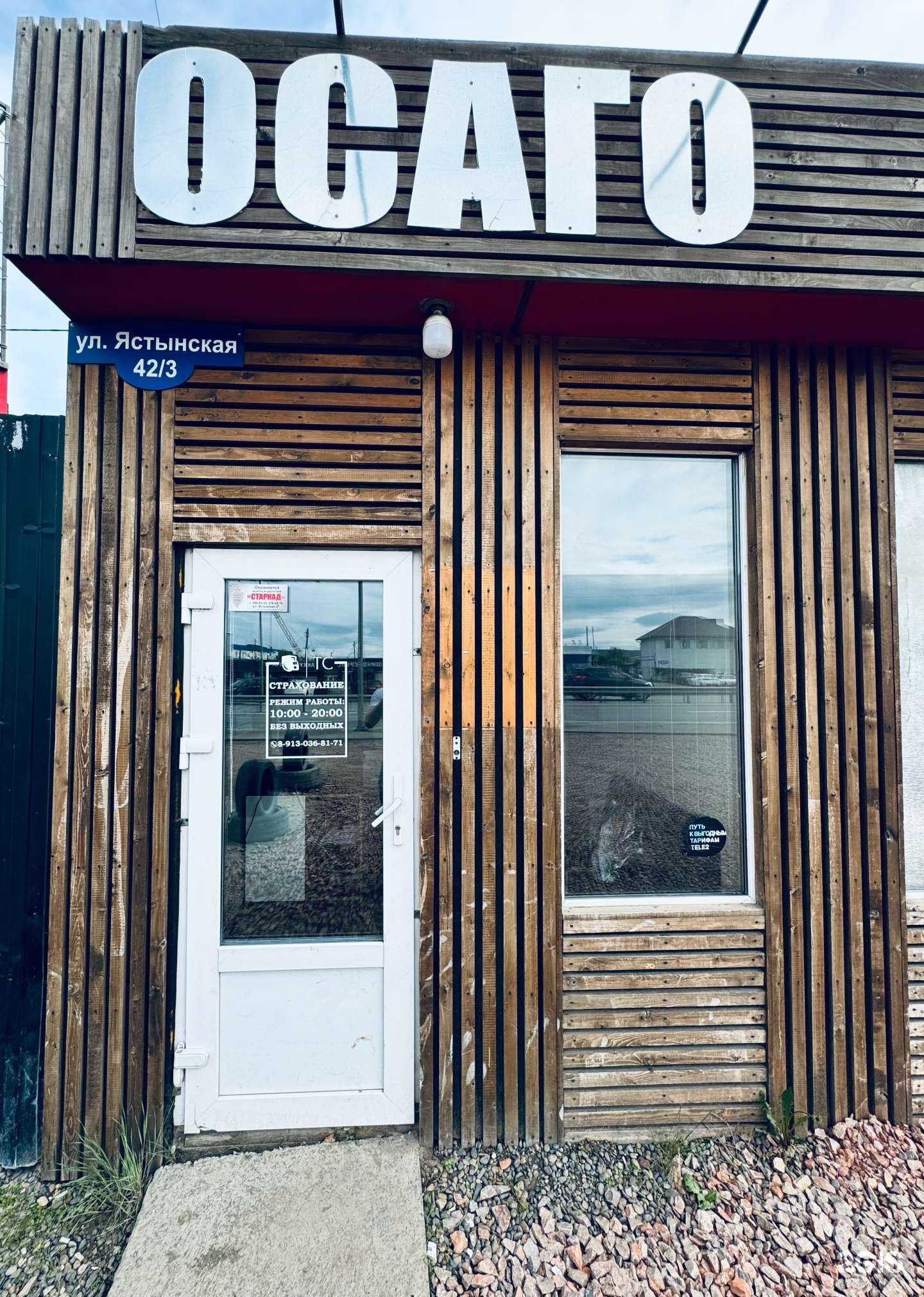 Отзывы на компанию Титан Страхование в г. Красноярск c фото