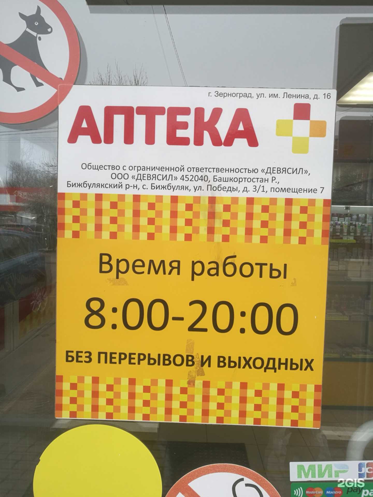 Отзывы на компанию Аптека плюс в г. Зерноград c фото