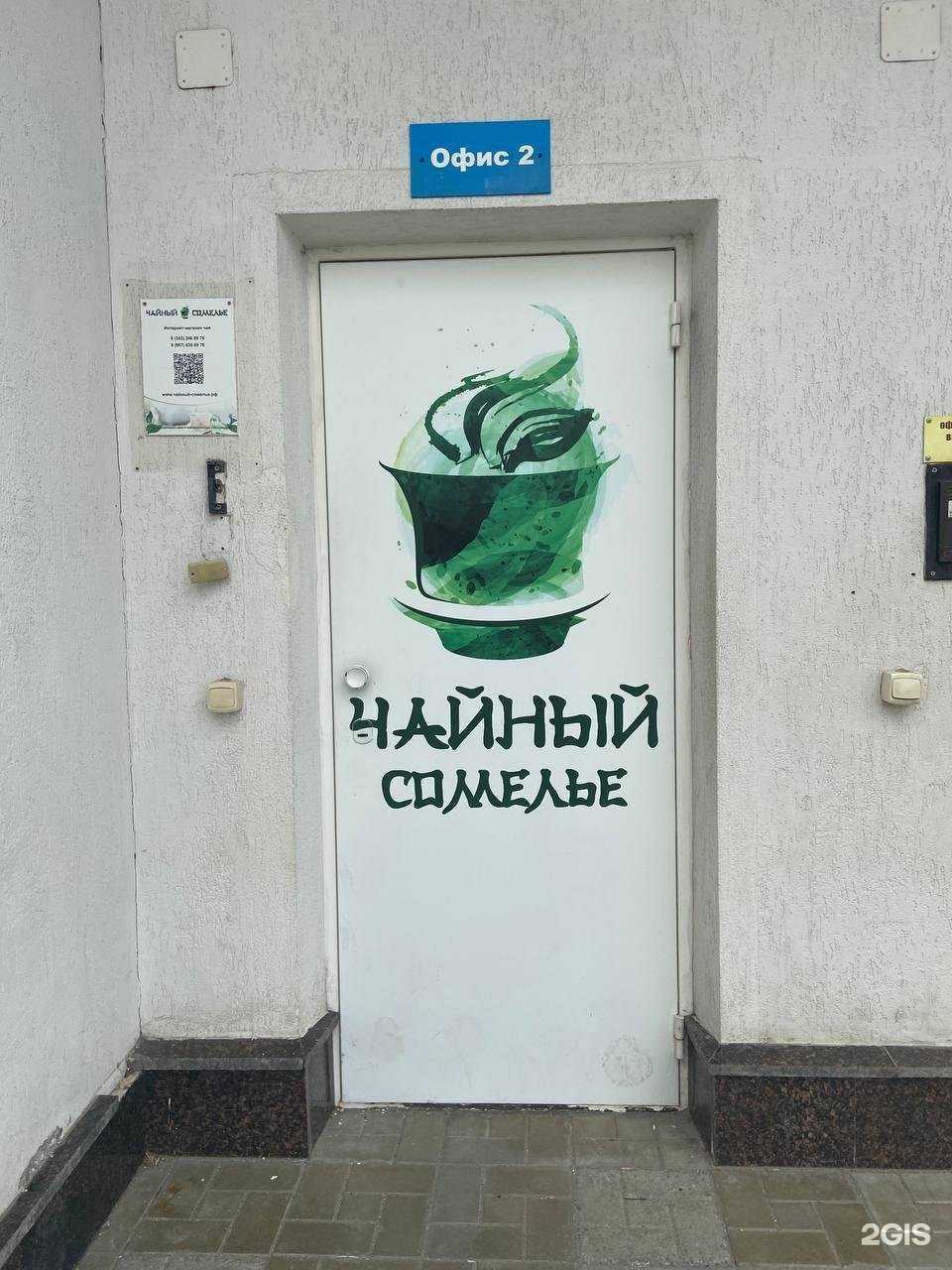 Отзывы на компанию Чайный сомелье в г. Екатеринбург c фото