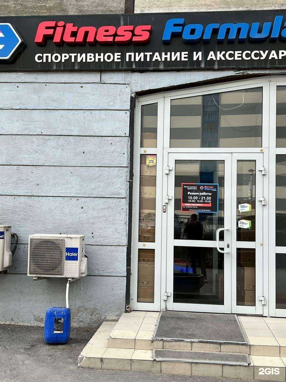 Отзывы на компанию Fitness Formula в г. Новосибирск c фото