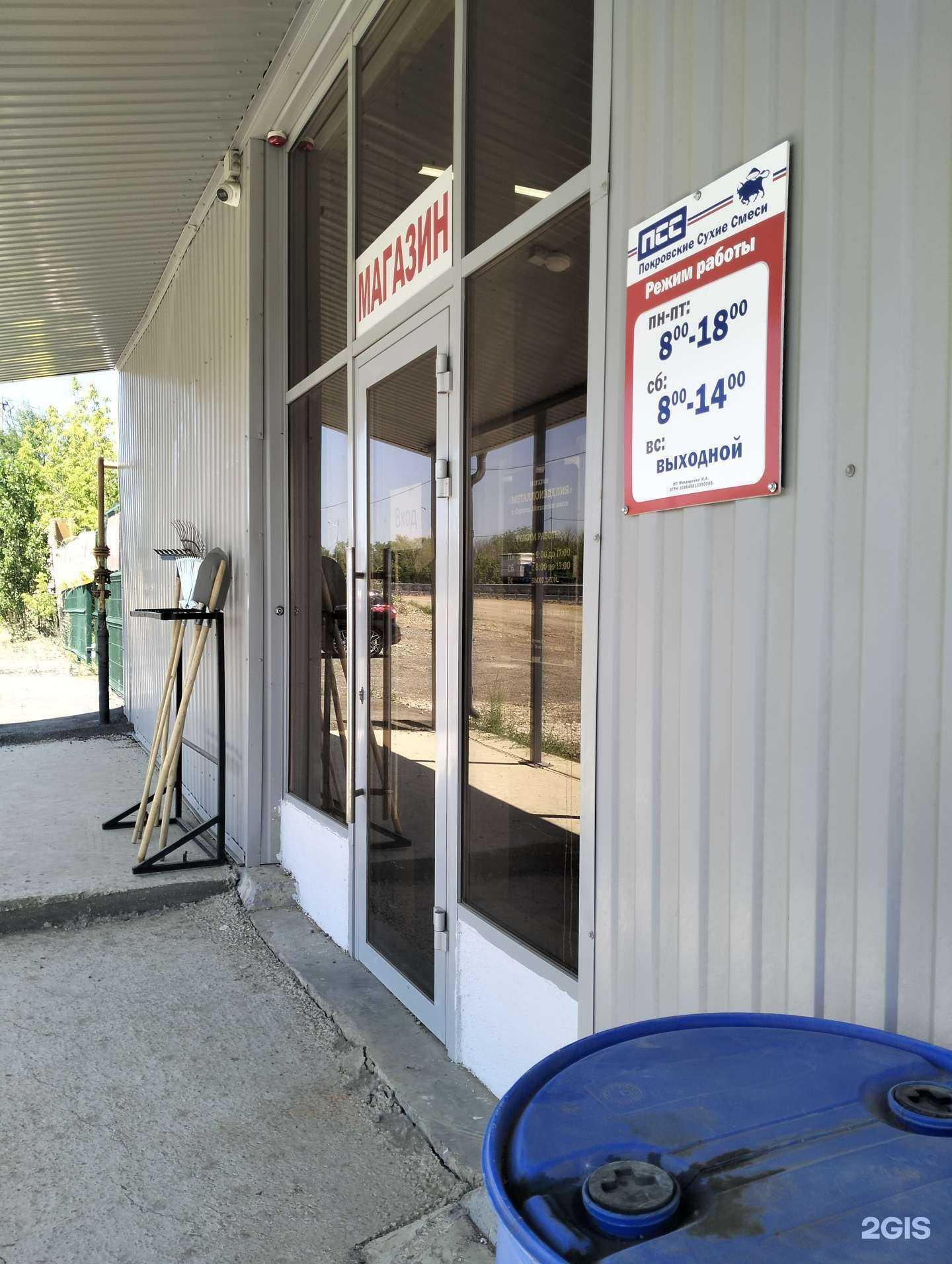 Отзывы на компанию Покровские Сухие Смеси в г. Саратов c фото