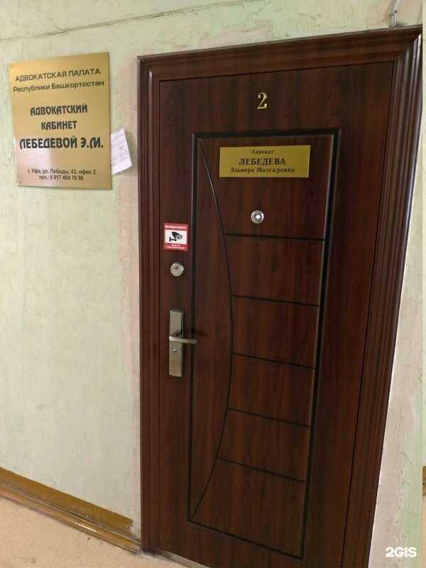 Отзывы на компанию Адвокатский кабинет Лебедевой Э.М. в Уфе c фото