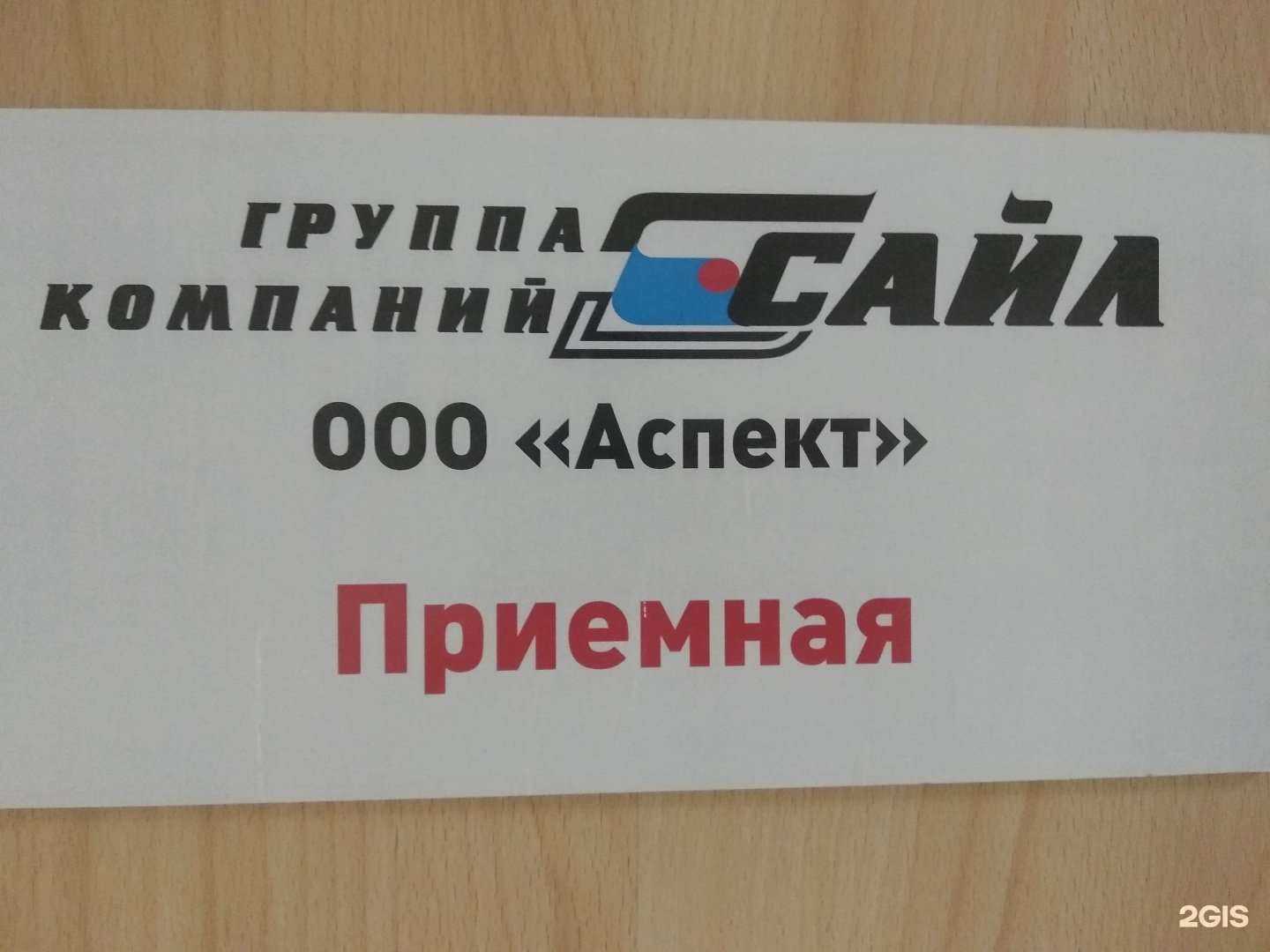 Отзывы на компанию Сайл в Новосибирске c фото