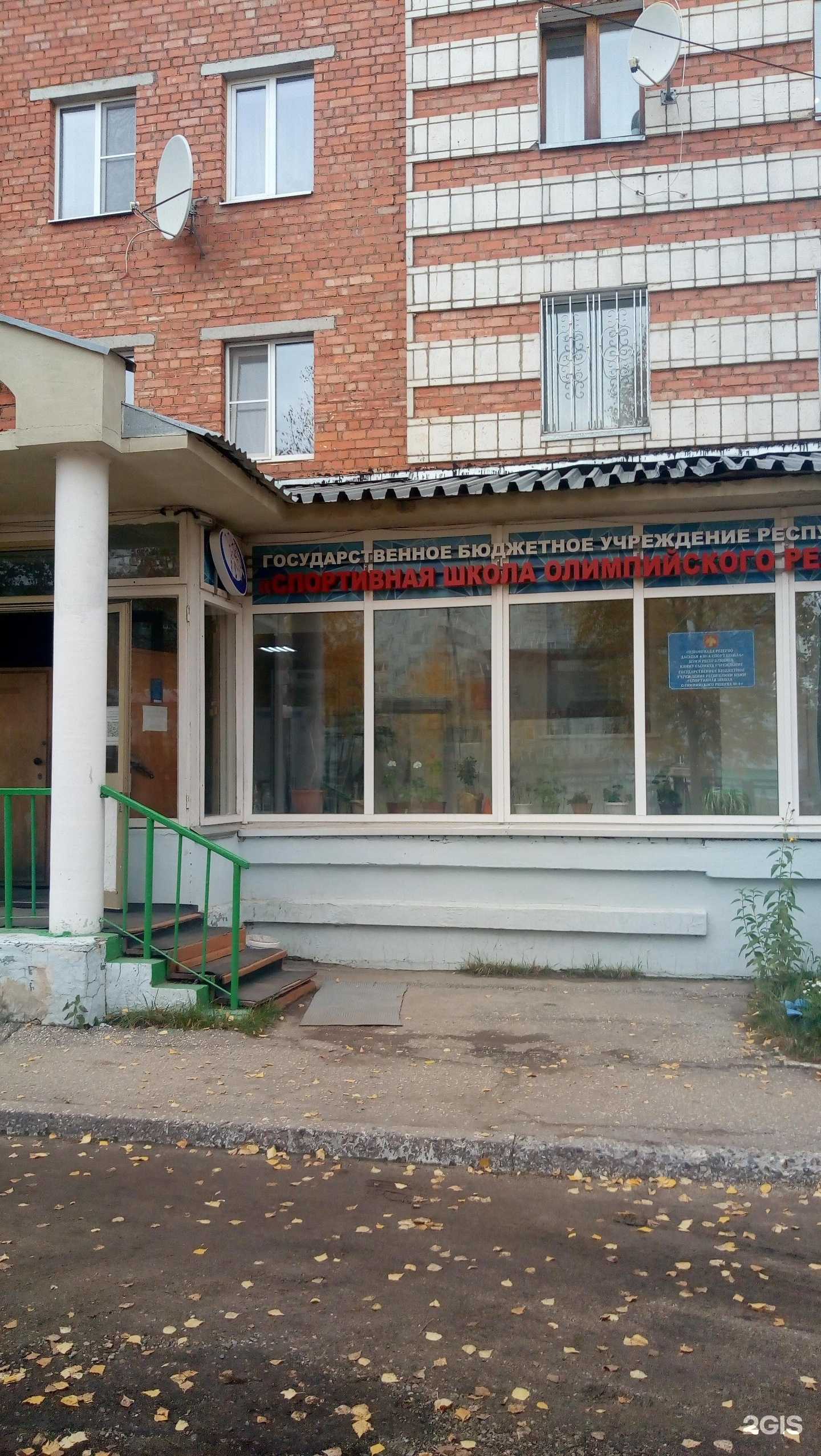 Отзывы на компанию Спортивная школа олимпийского резерва №4 по конькобежному спорту в Сыктывкаре c фото