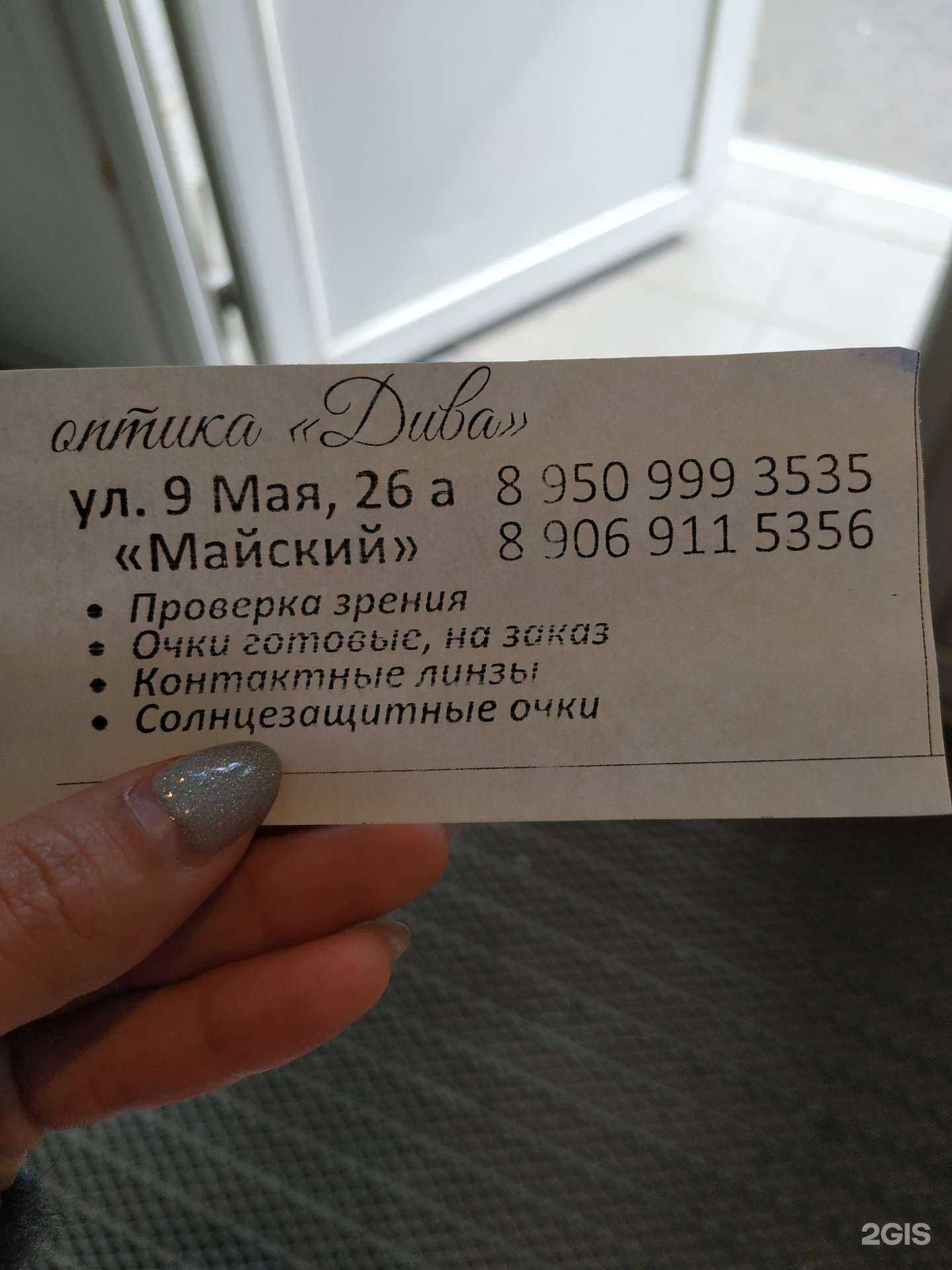 Отзывы на компанию Дива в Красноярске c фото