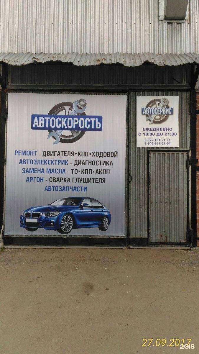 Отзывы на компанию Авто-S в г. Екатеринбург c фото