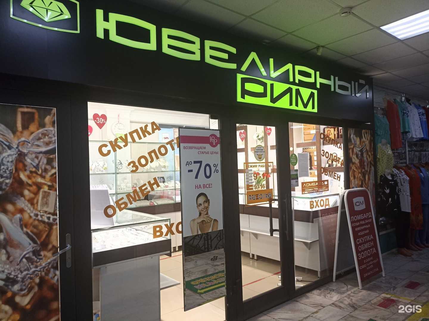 Отзывы на компанию Ломбард ЮМ в г. Минусинск c фото