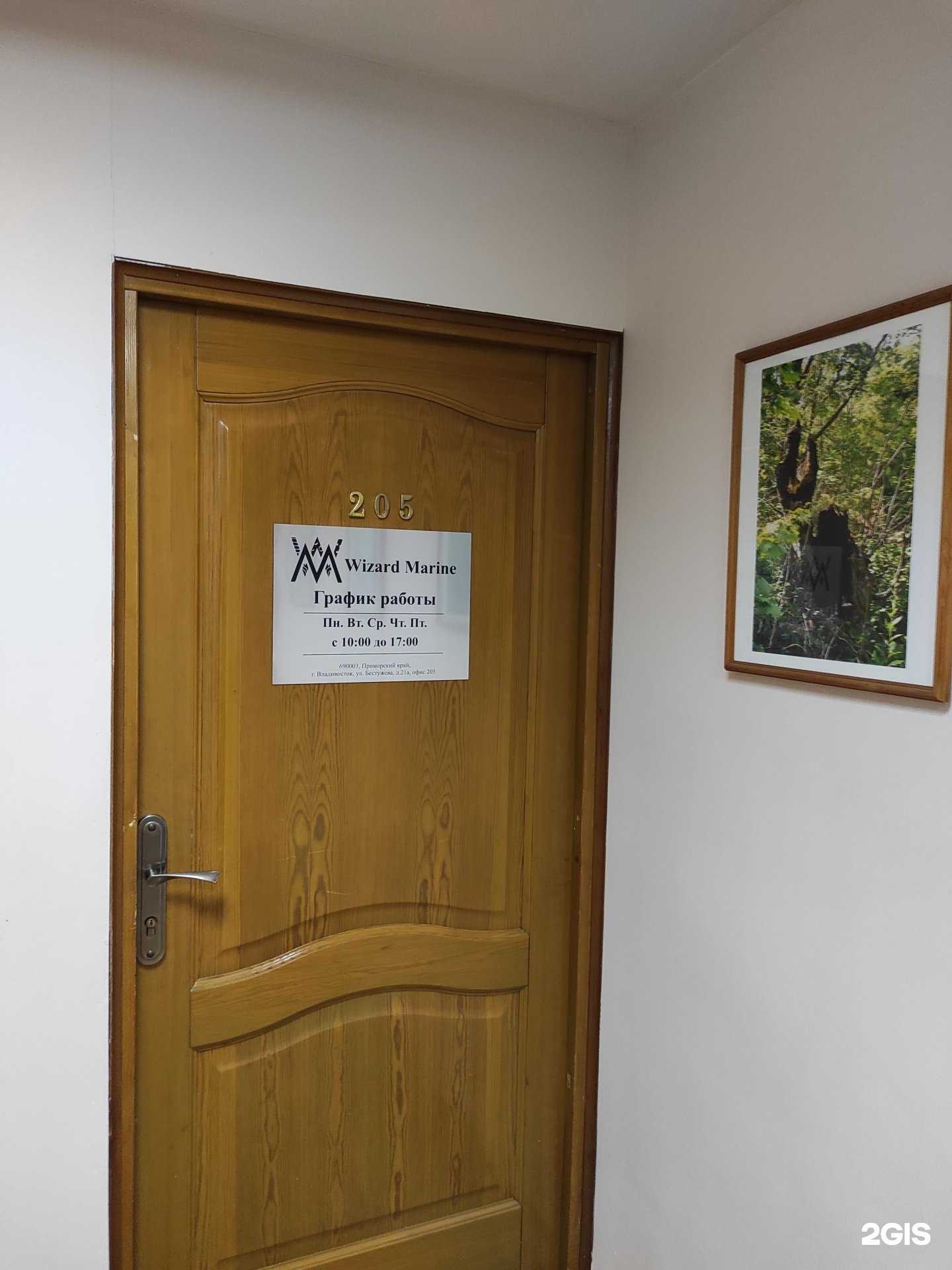 Отзывы на компанию Wizard Marine в Владивостоке c фото