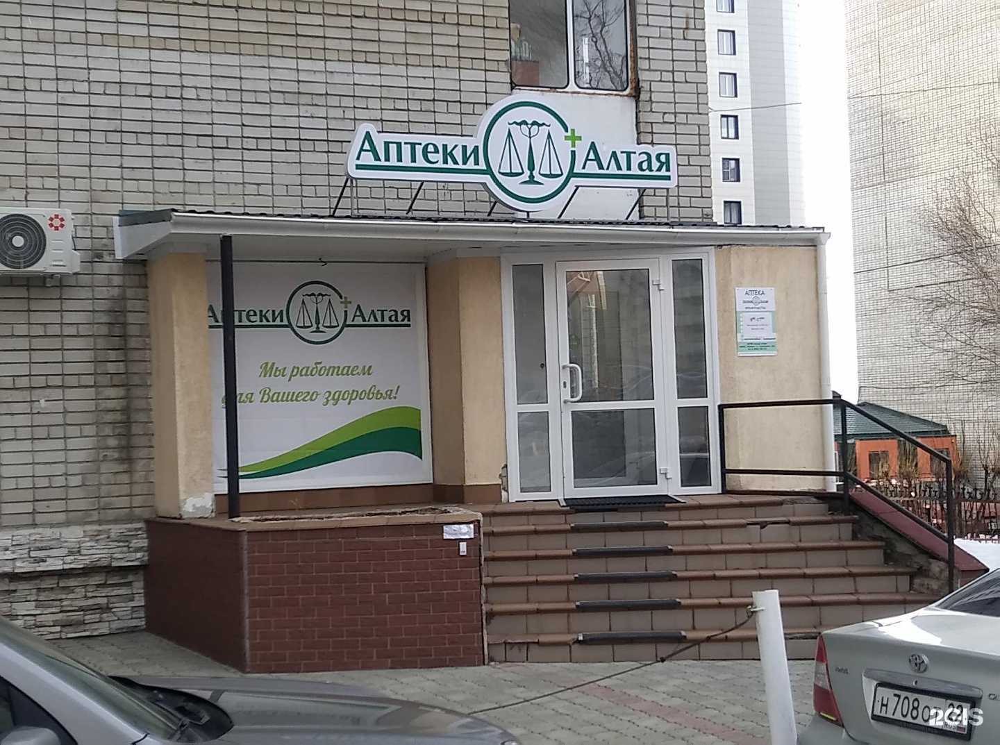 Отзывы на компанию Аптеки Алтая в Барнауле c фото