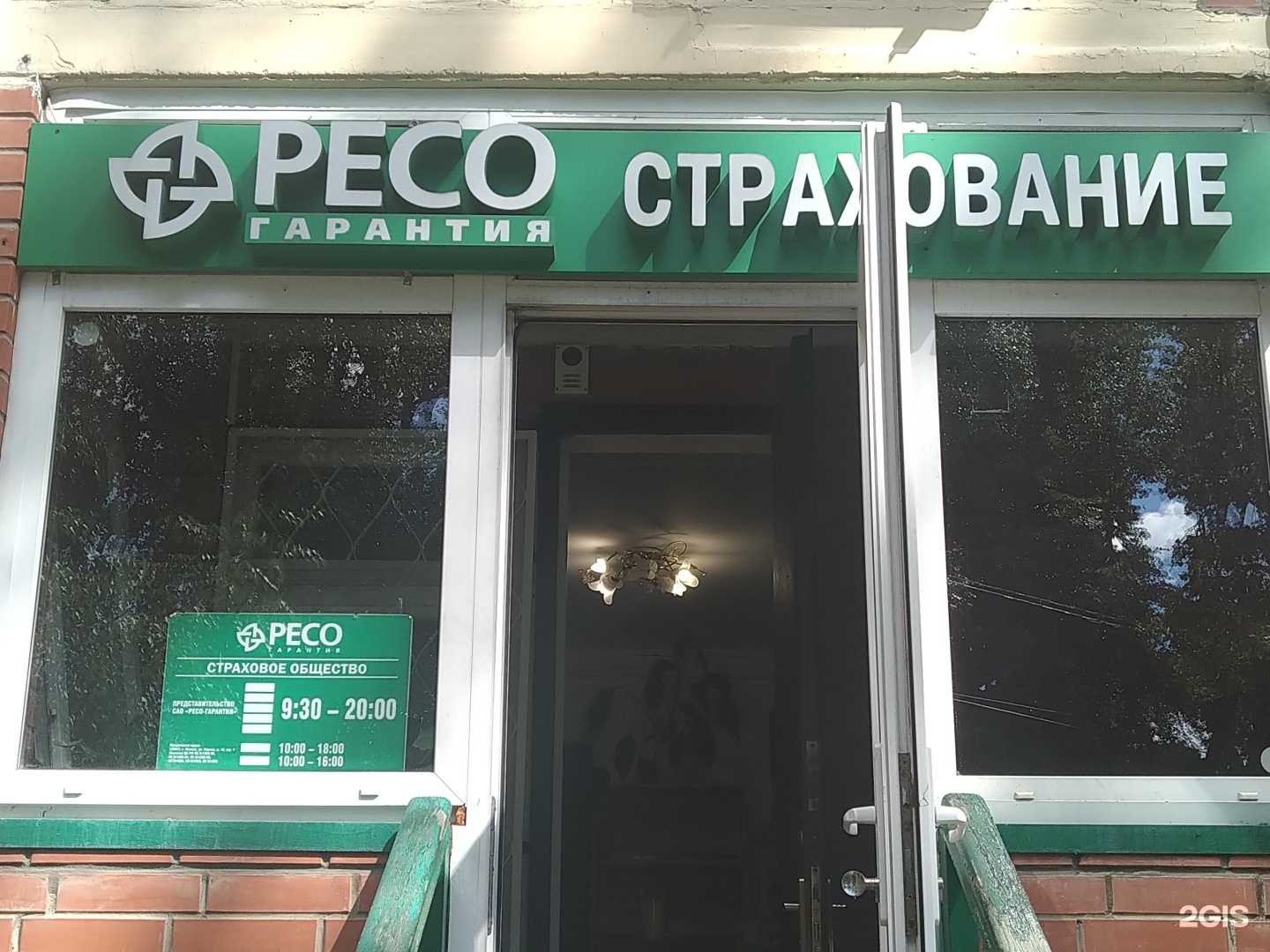 Отзывы на компанию РЕСО-гарантия в Ногинске c фото