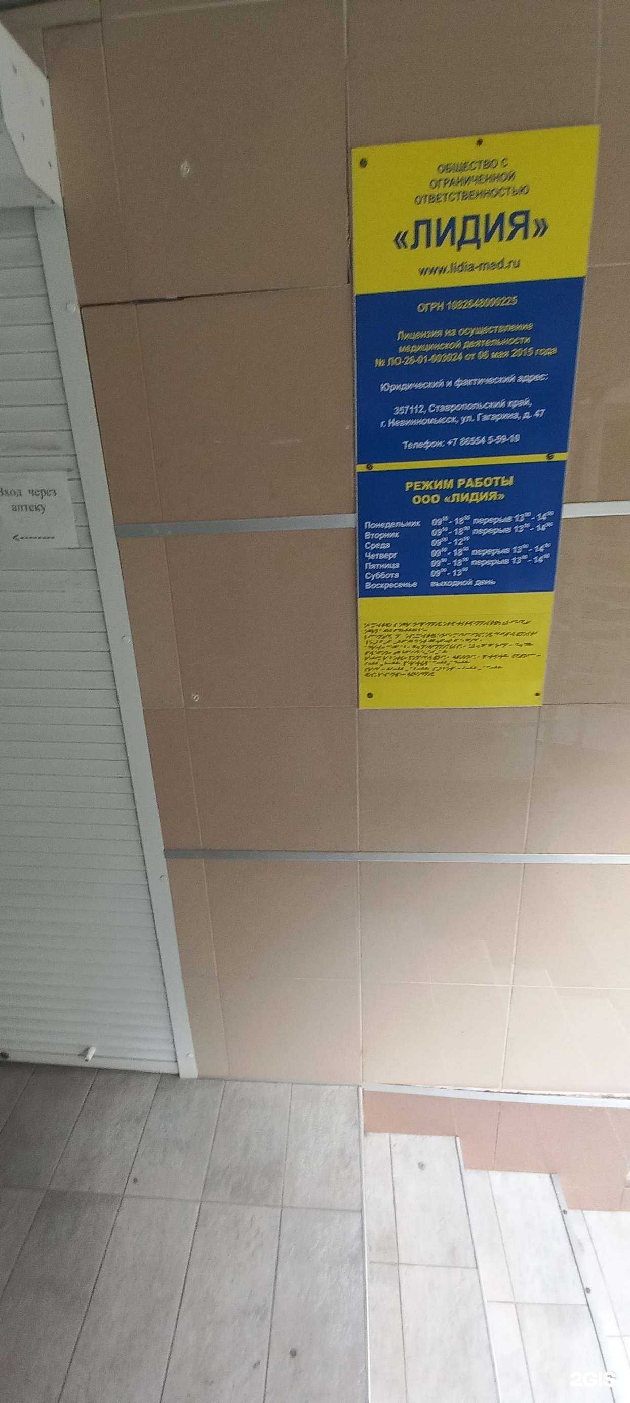 Отзывы на компанию Лидия в Невинномысске c фото