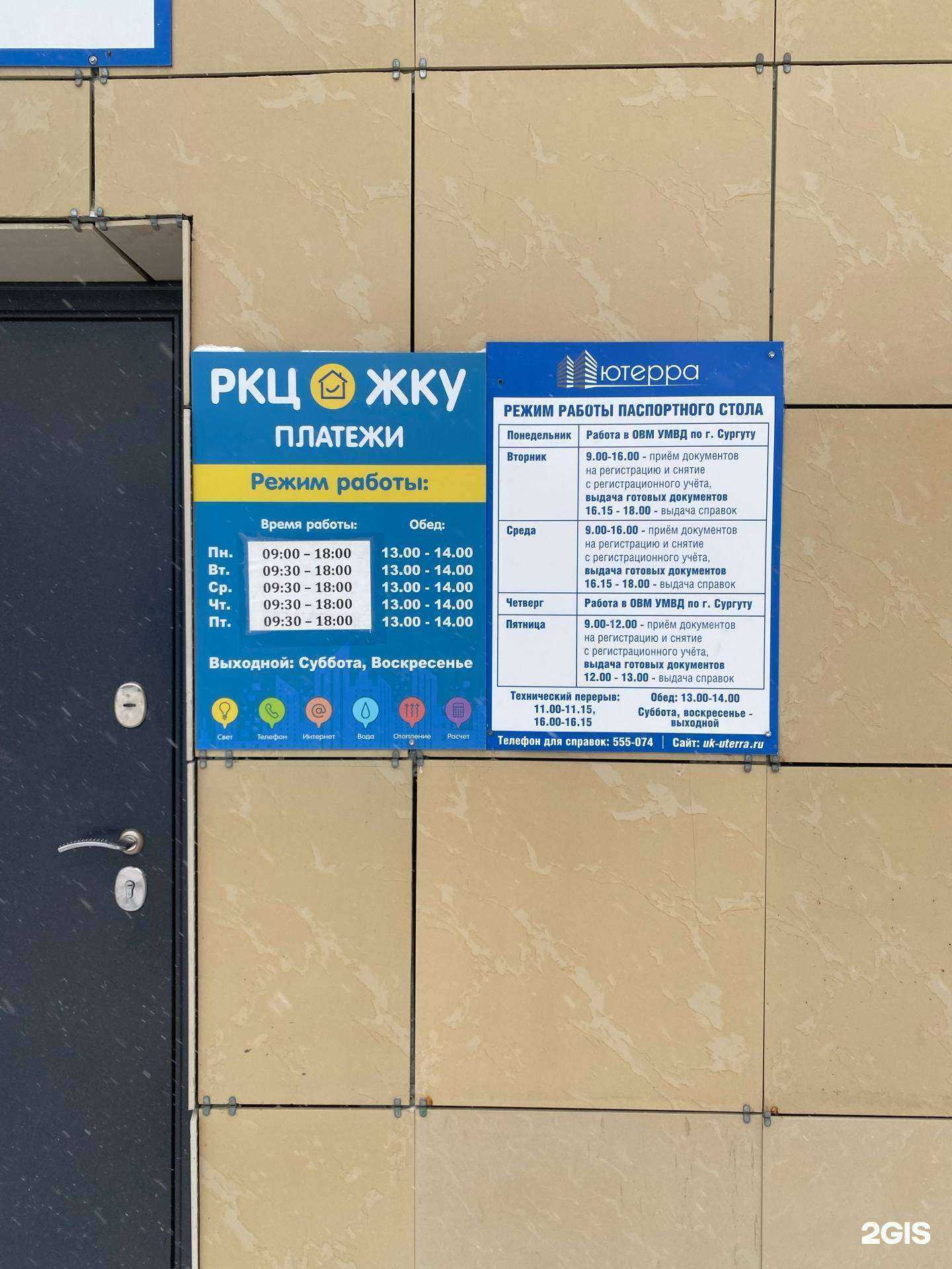 Отзывы на компанию РКЦ ЖКУ в г. Сургут c фото