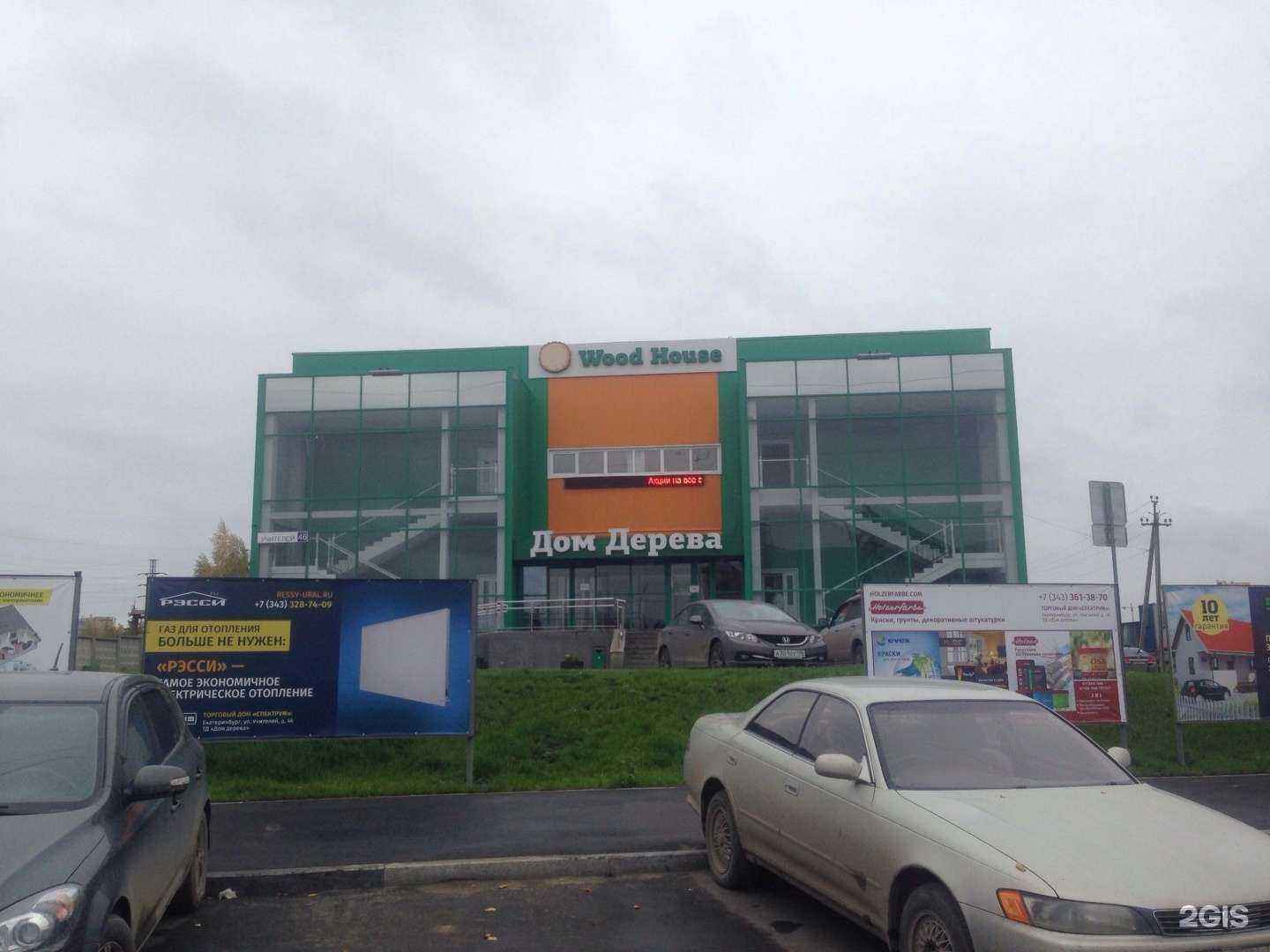 Отзывы на компанию Теплобург в Екатеринбурге c фото - фотография 2 из 2