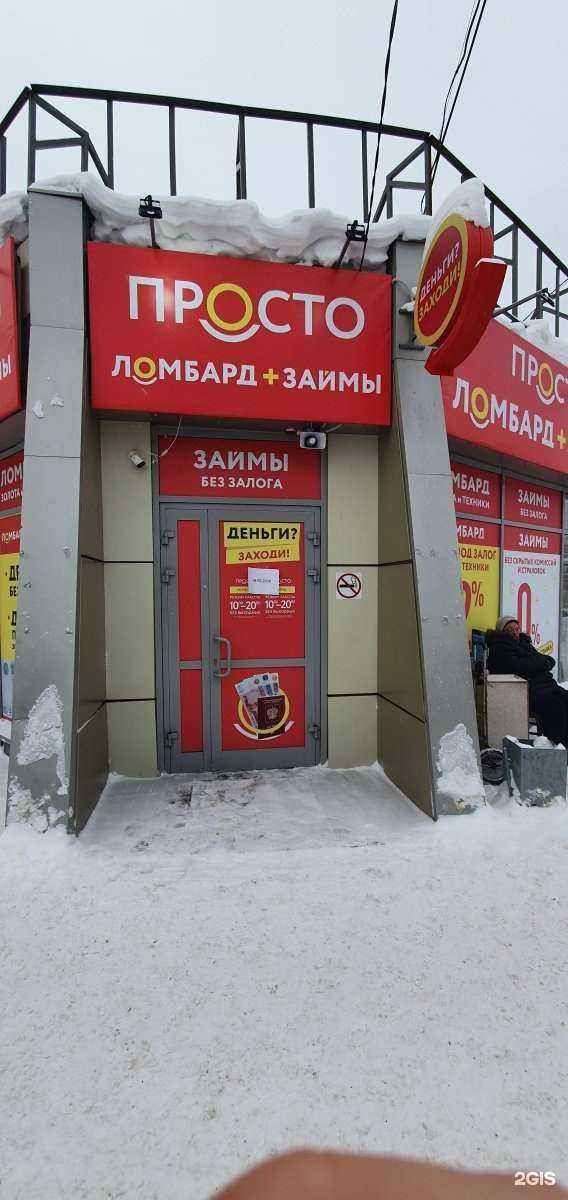 Отзывы на компанию Просто 585 в Новосибирске c фото