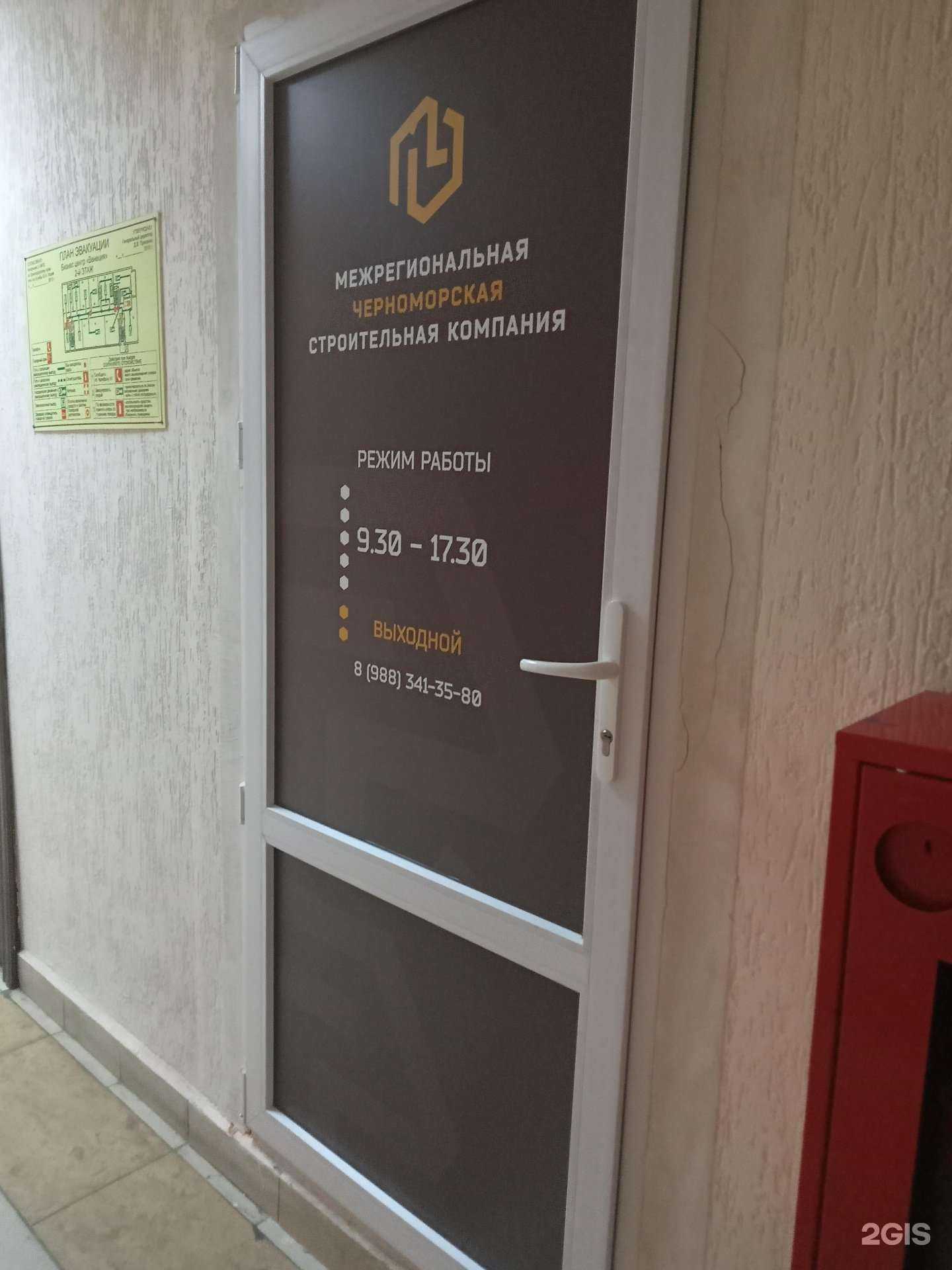 Отзывы на компанию Межрегиональная Черноморская строительная компания в г. Новороссийск c фото