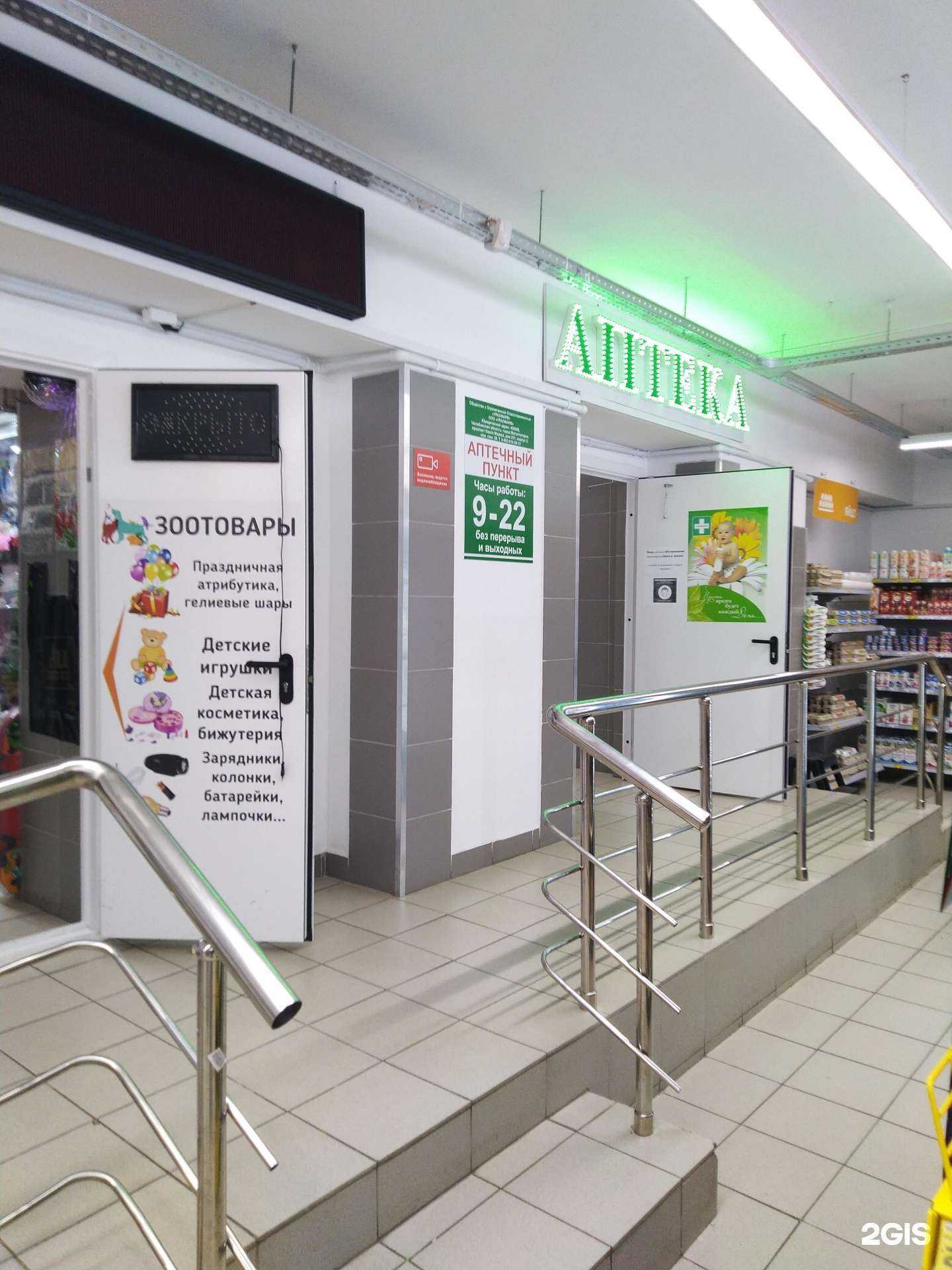 Отзывы на компанию Уралфарм в Магнитогорске c фото