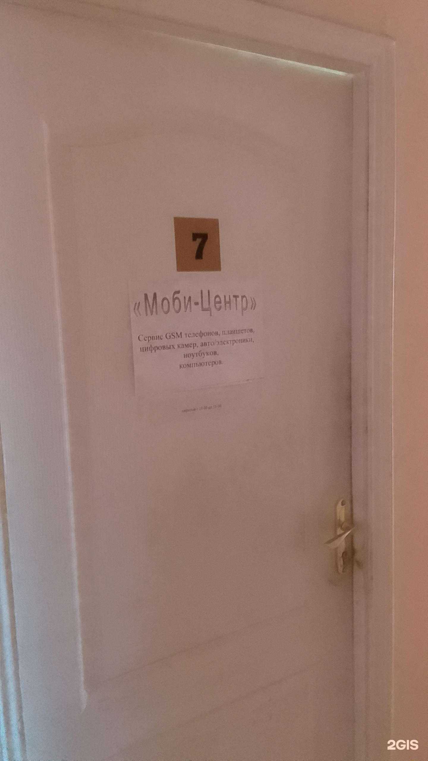 Отзывы на компанию Моби-центр в Брянске c фото