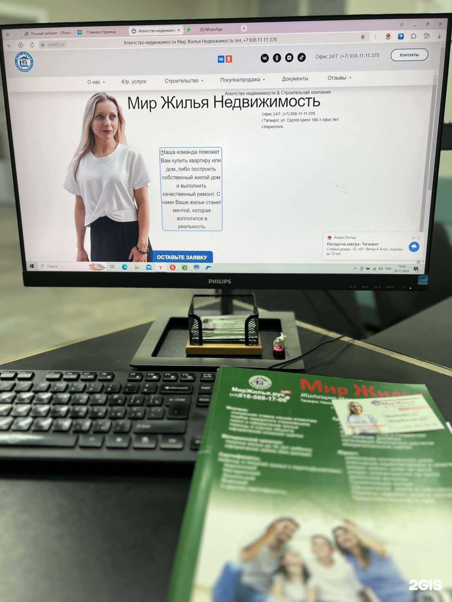 Отзывы на компанию Мир жилья в Таганроге c фото