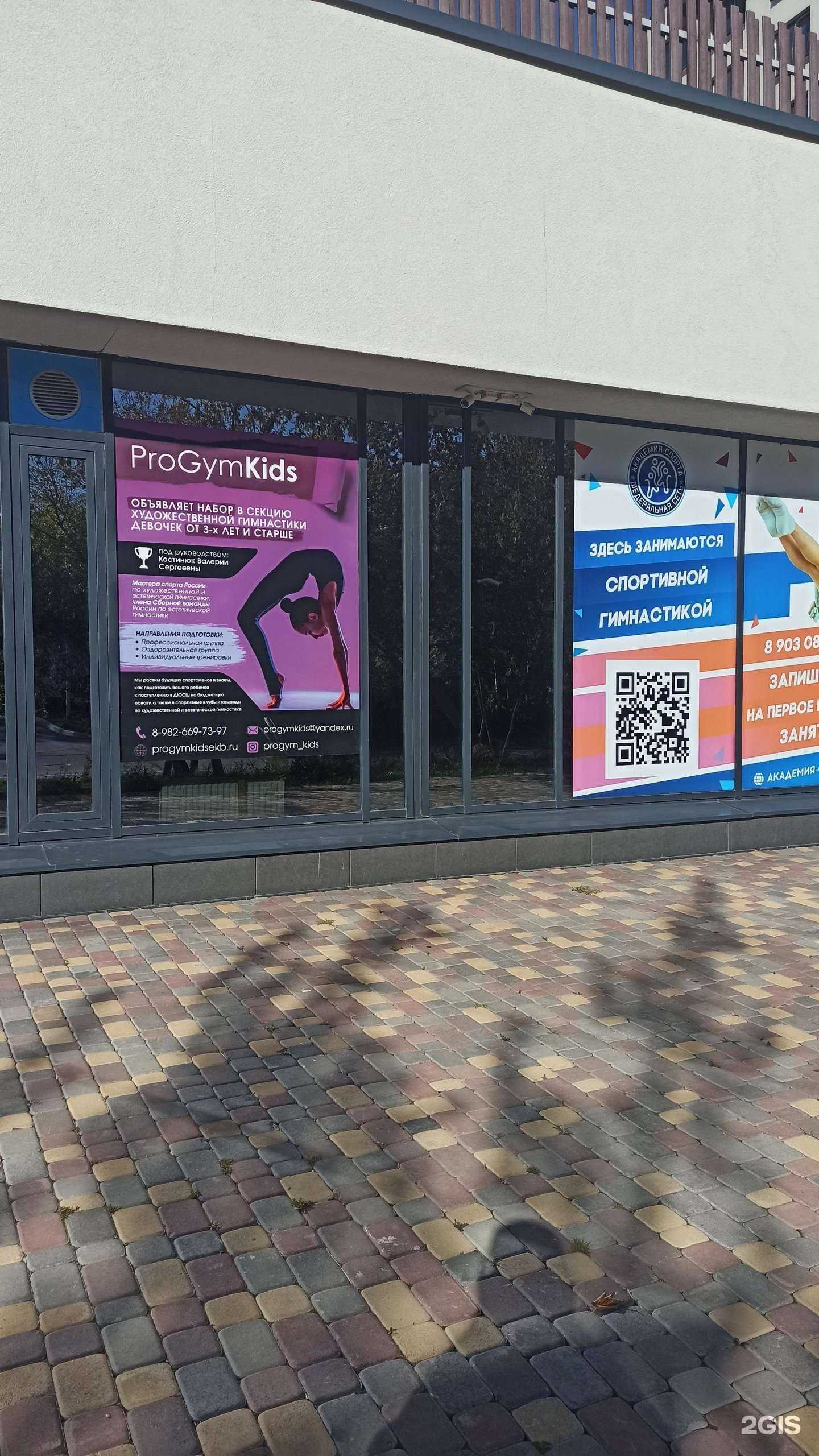 Отзывы на компанию ProGym kids в г. Екатеринбург c фото