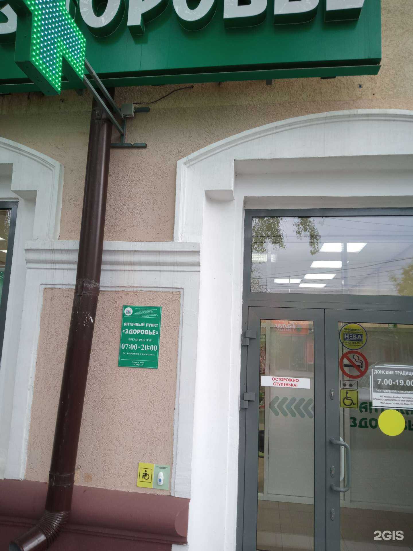 Отзывы на компанию Здоровье в г. Азов c фото