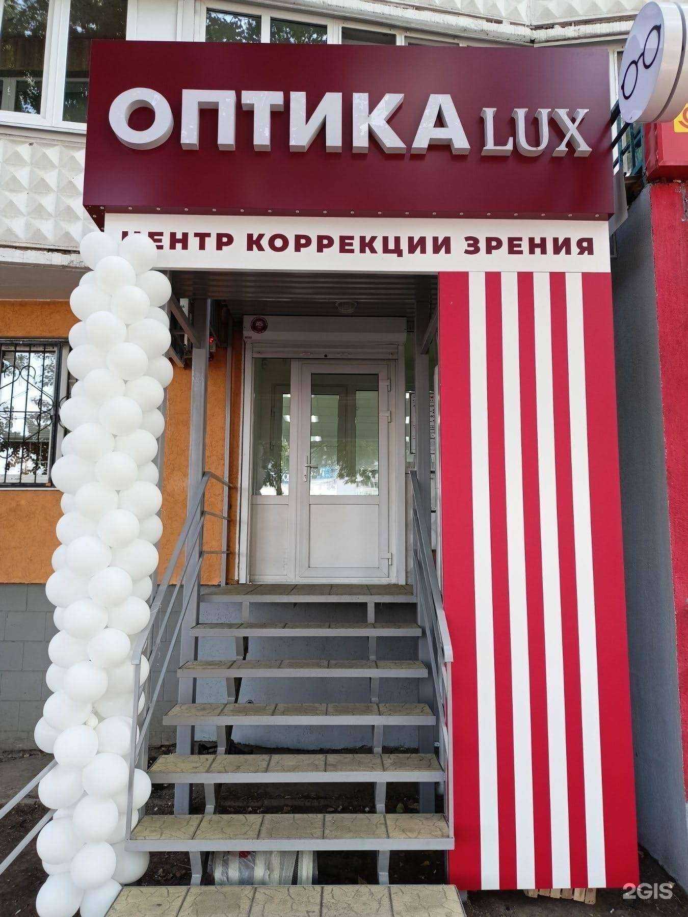 Отзывы на компанию Оптика Lux в Самаре c фото