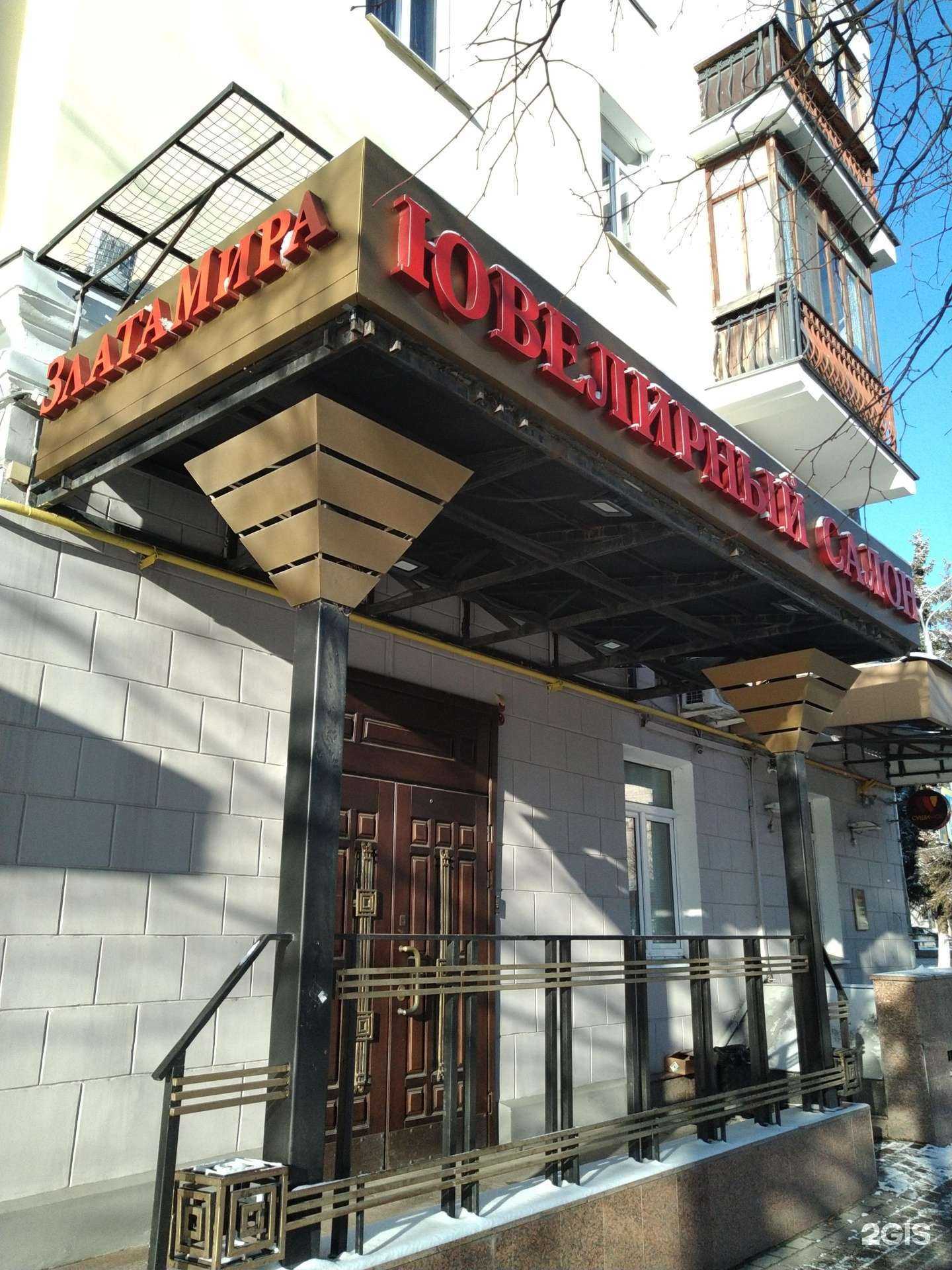 Отзывы на компанию Златамира в Балашихе c фото