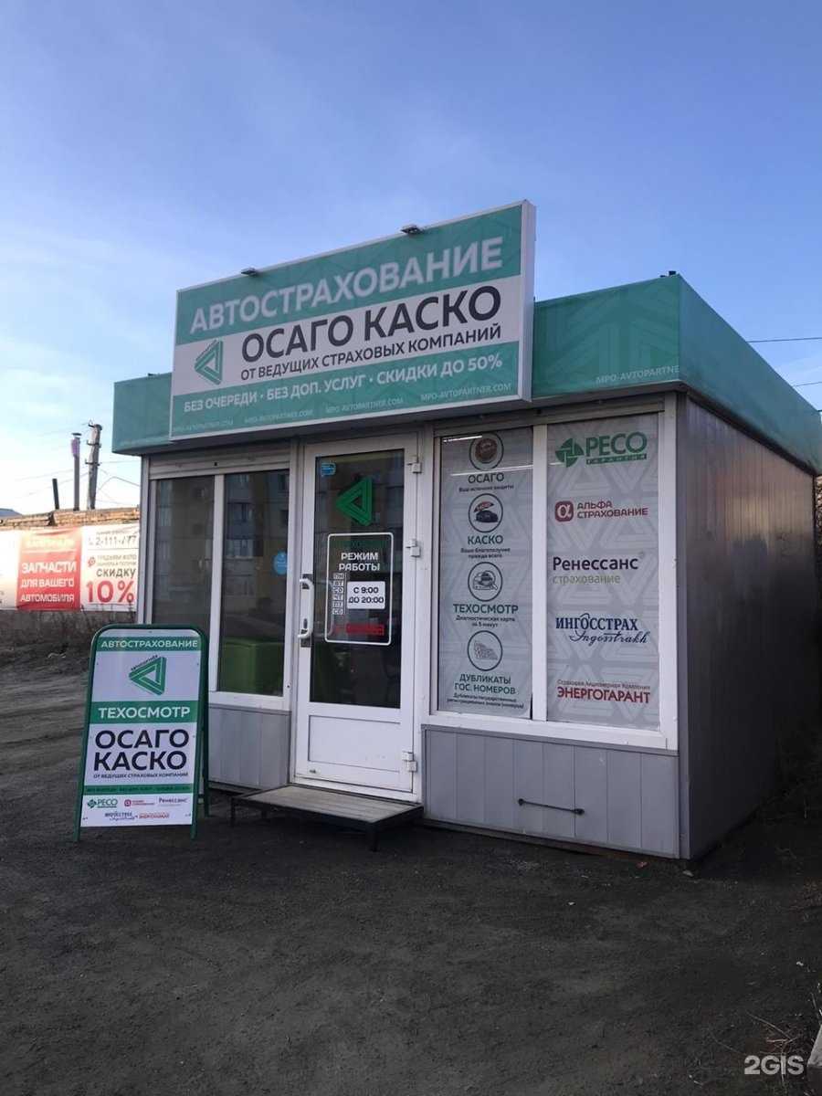 Отзывы на компанию Автопартнер в г. Челябинск c фото