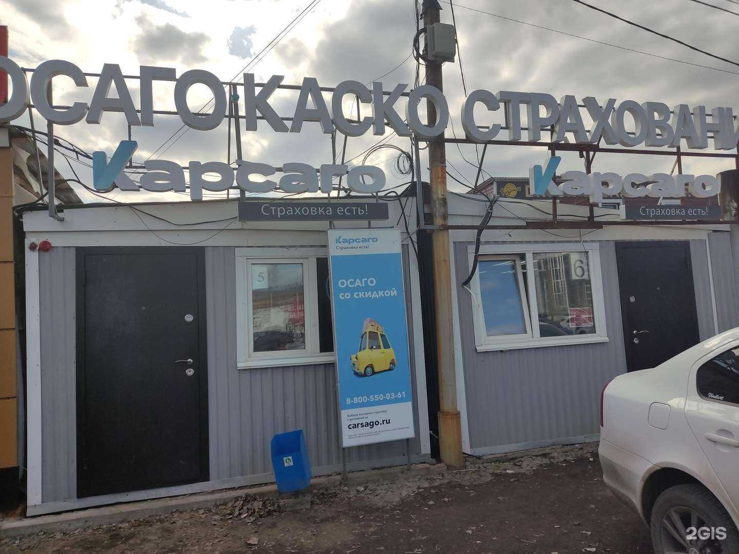Отзывы на компанию Карсаго в г. Уфа c фото