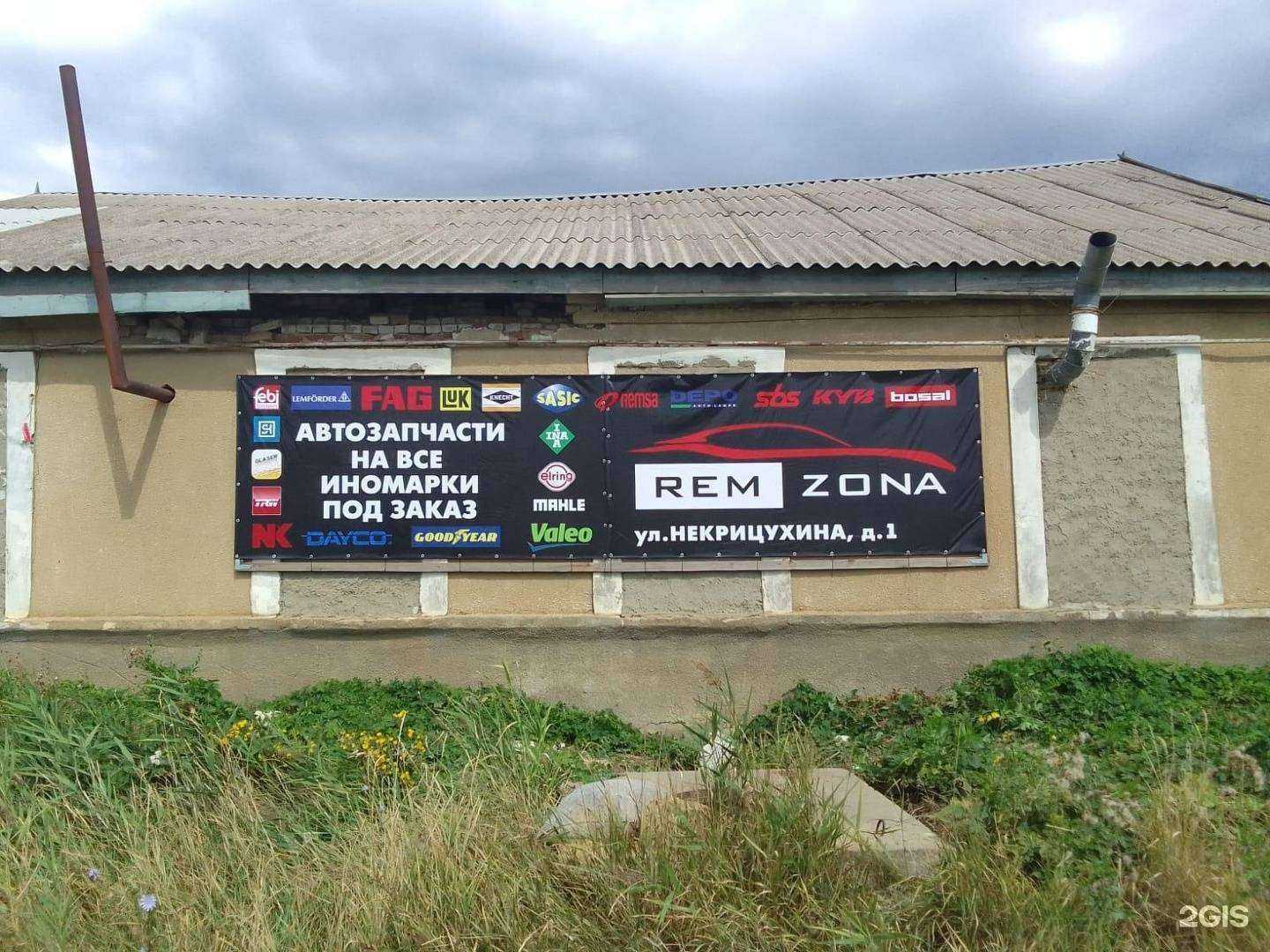 Отзывы на компанию Ремзона в г. Котово c фото